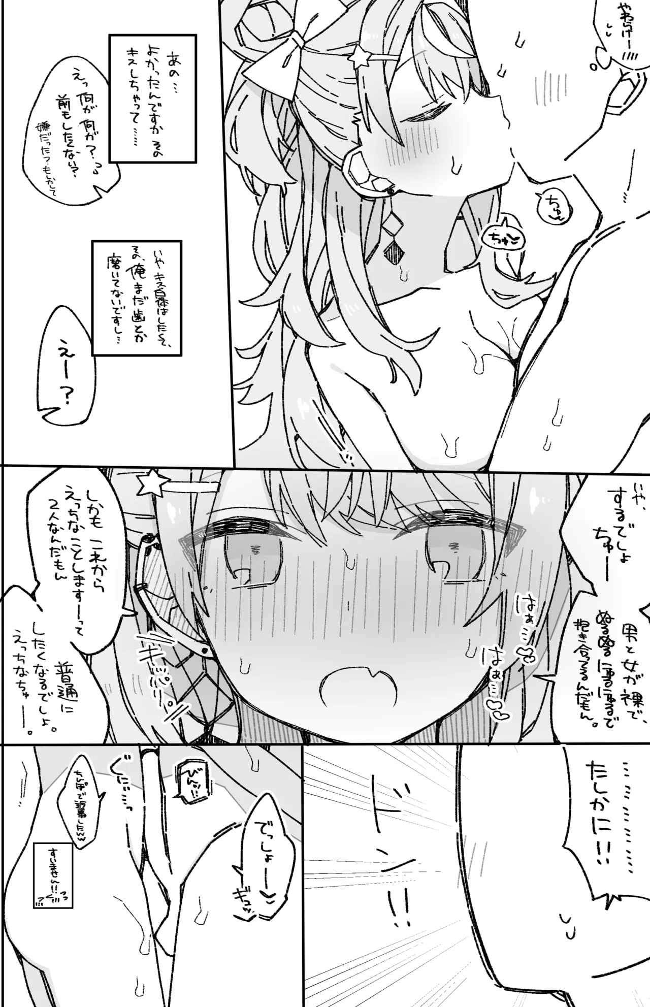 夏の隙間で。 - page15