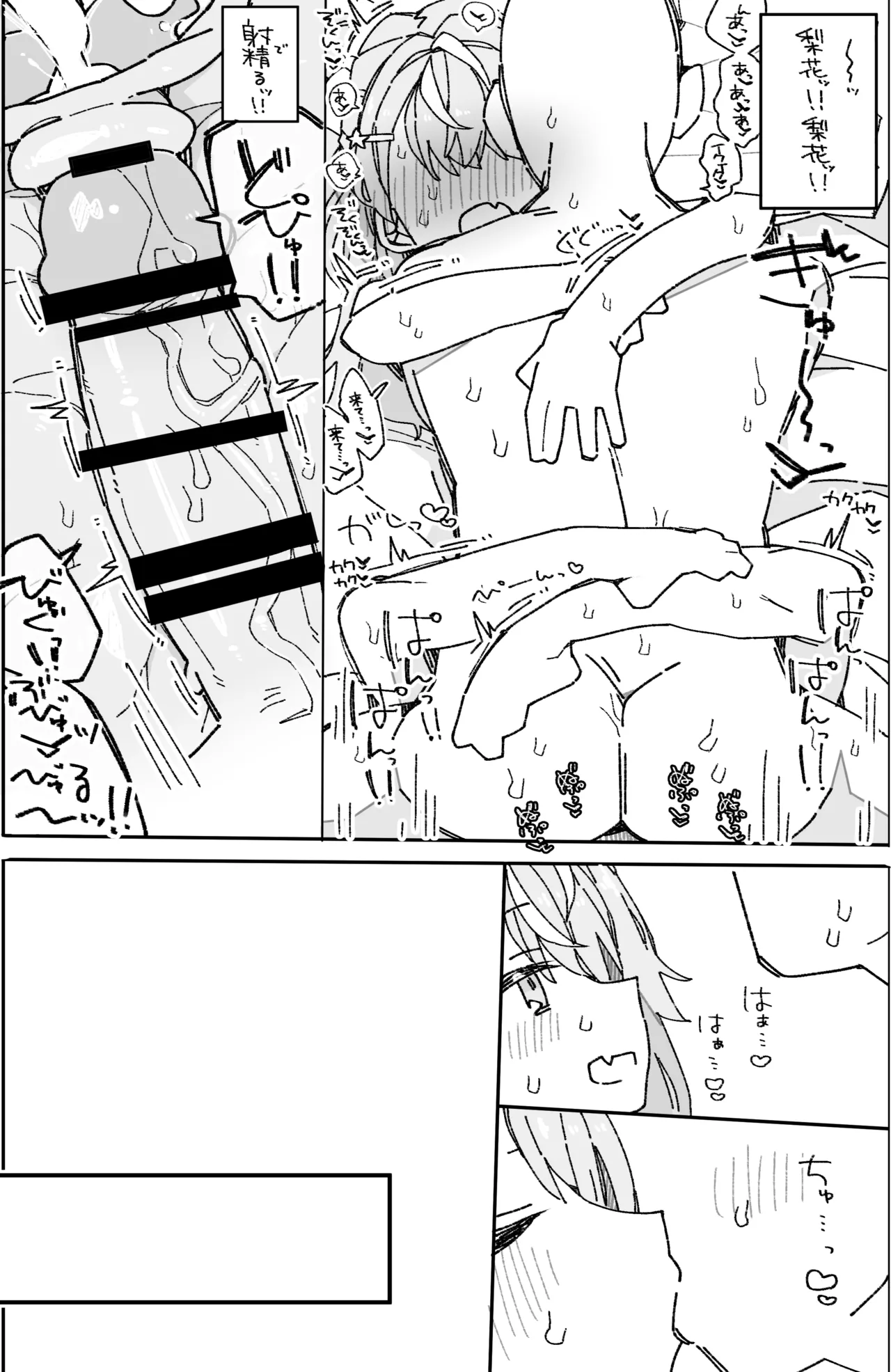 夏の隙間で。 - page21
