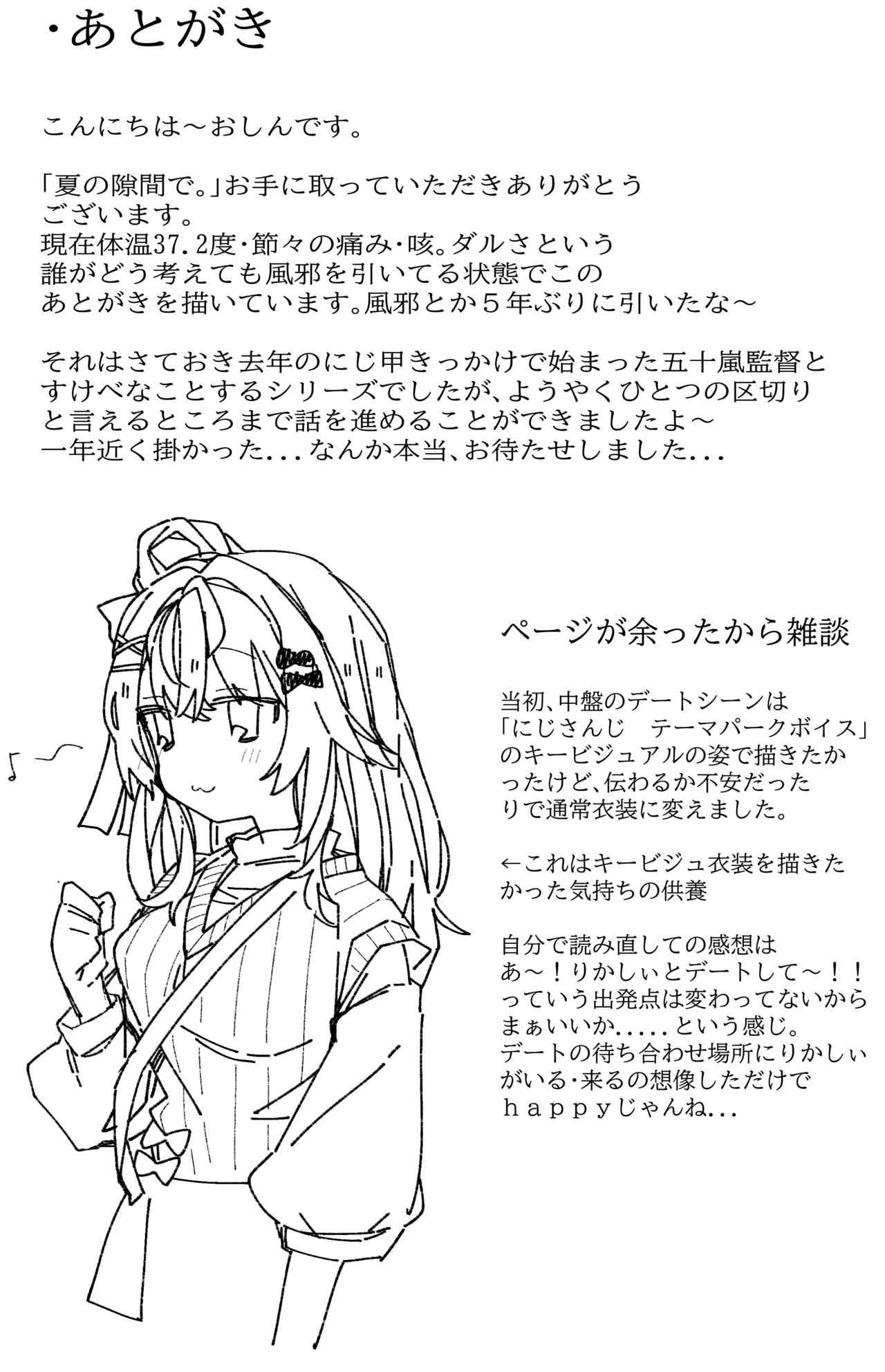 夏の隙間で。 - page23