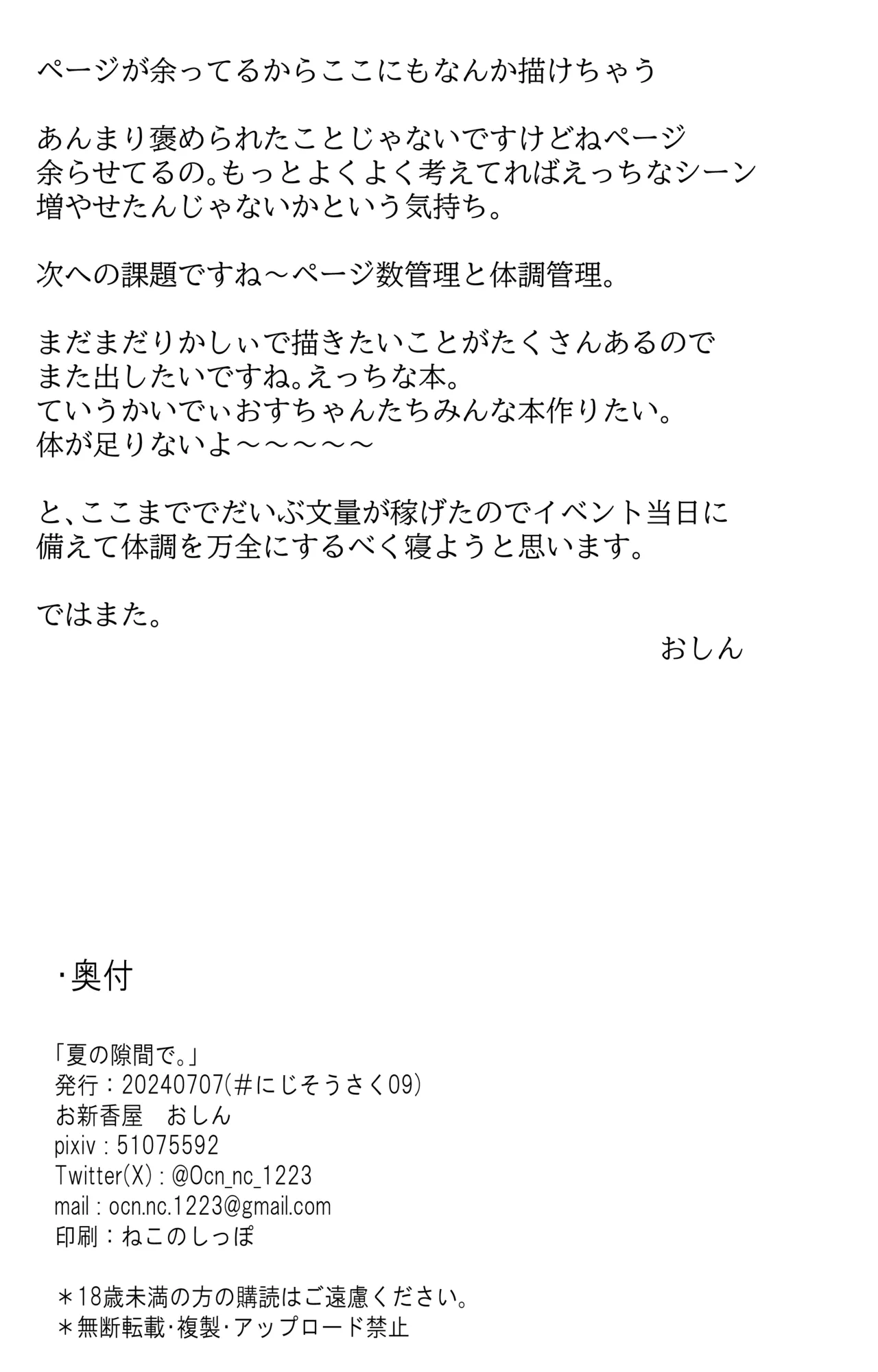夏の隙間で。 - page24