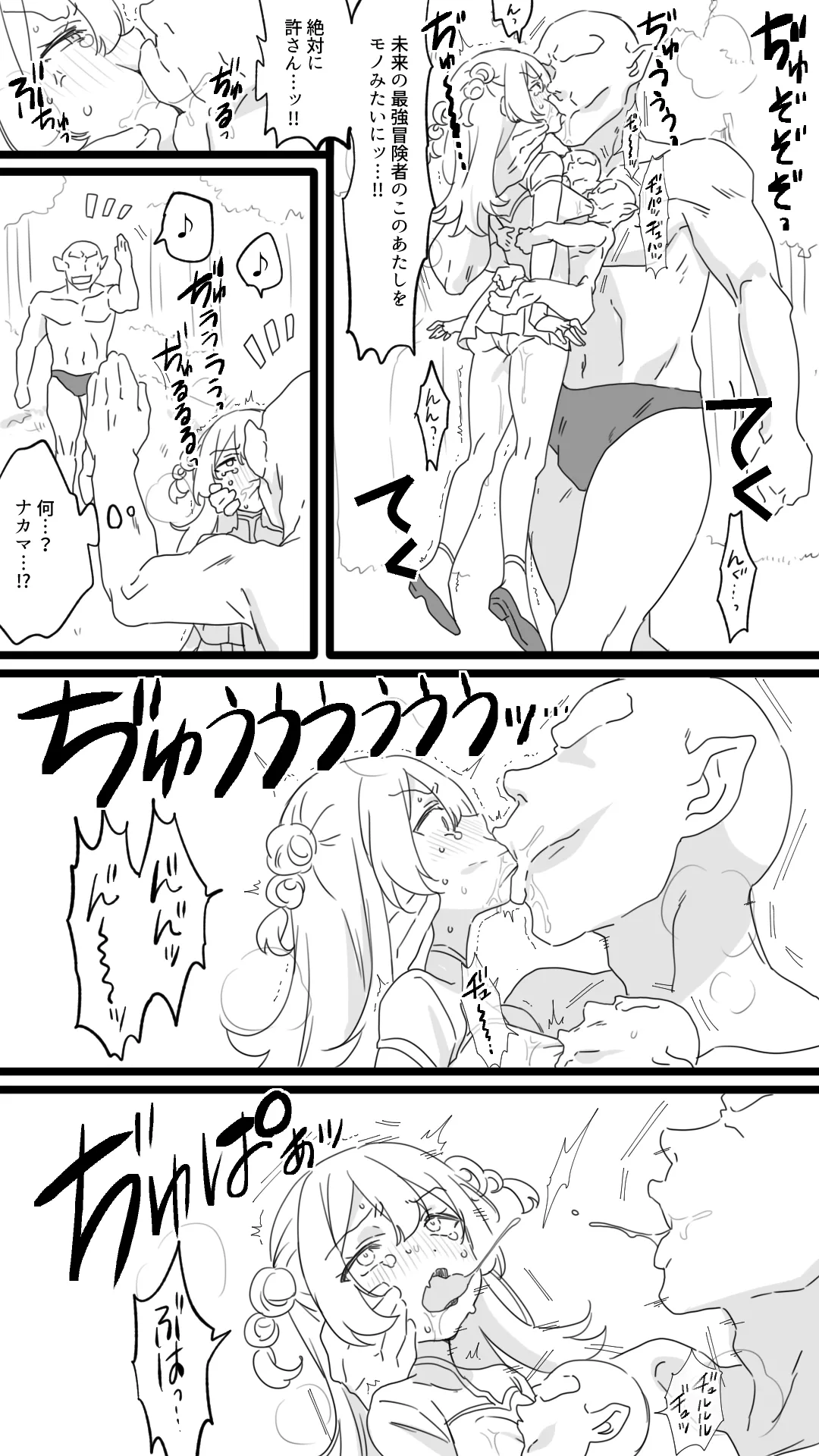 見習い冒険者 - page8