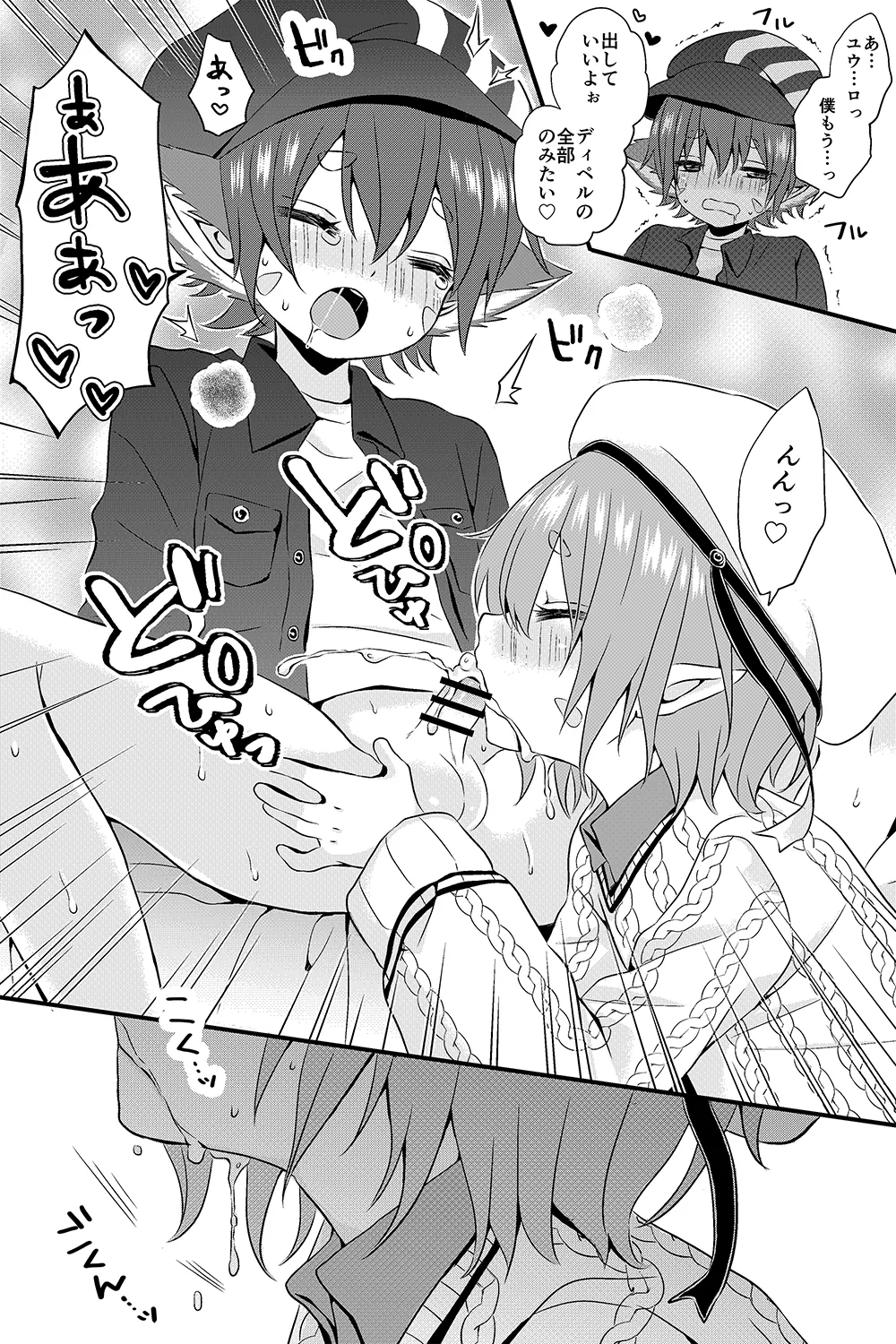 ディペルくんとユウロくんの漫画 - page10