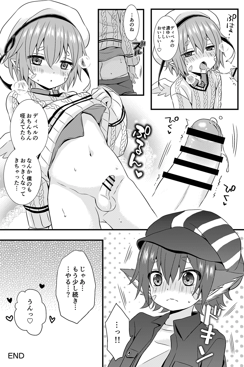 ディペルくんとユウロくんの漫画 - page11