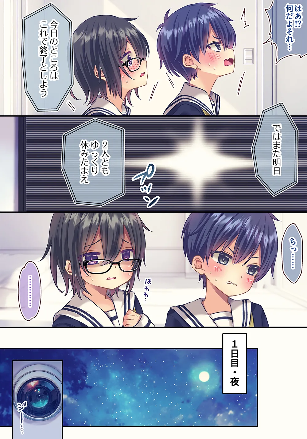 ×××しないと出れない部屋 - page15