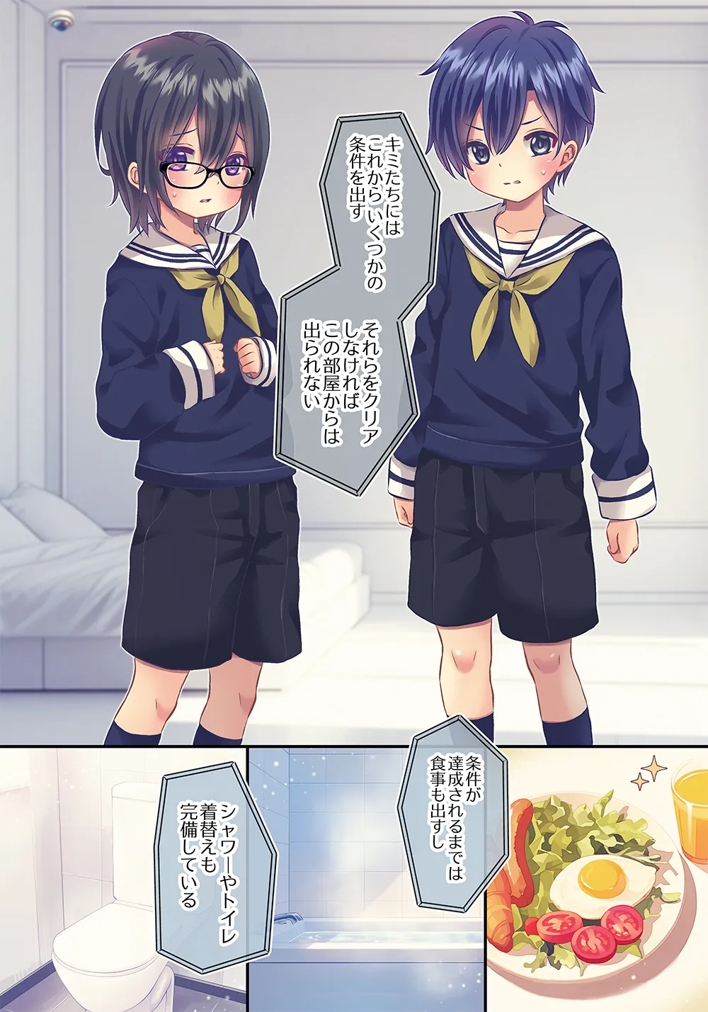 ×××しないと出れない部屋 - page2
