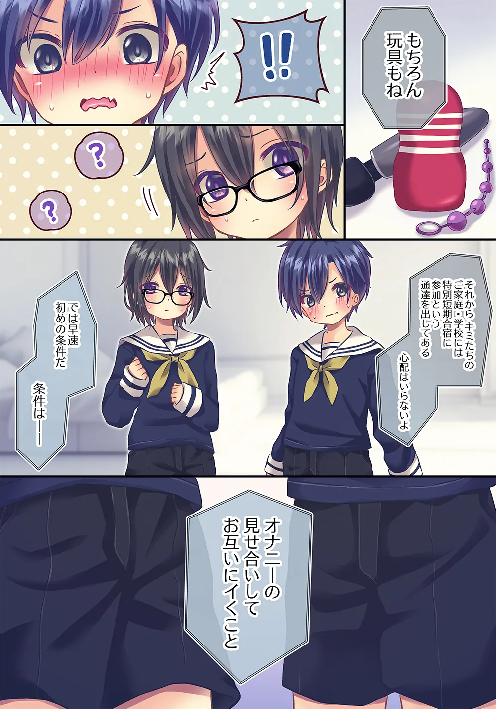 ×××しないと出れない部屋 - page3