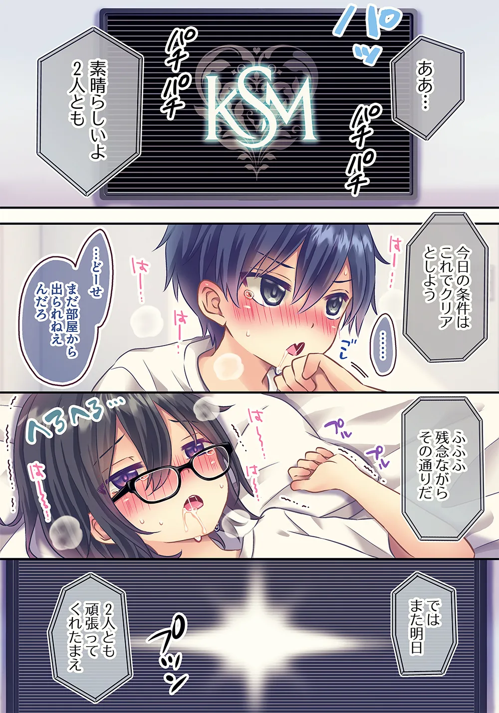 ×××しないと出れない部屋 - page34
