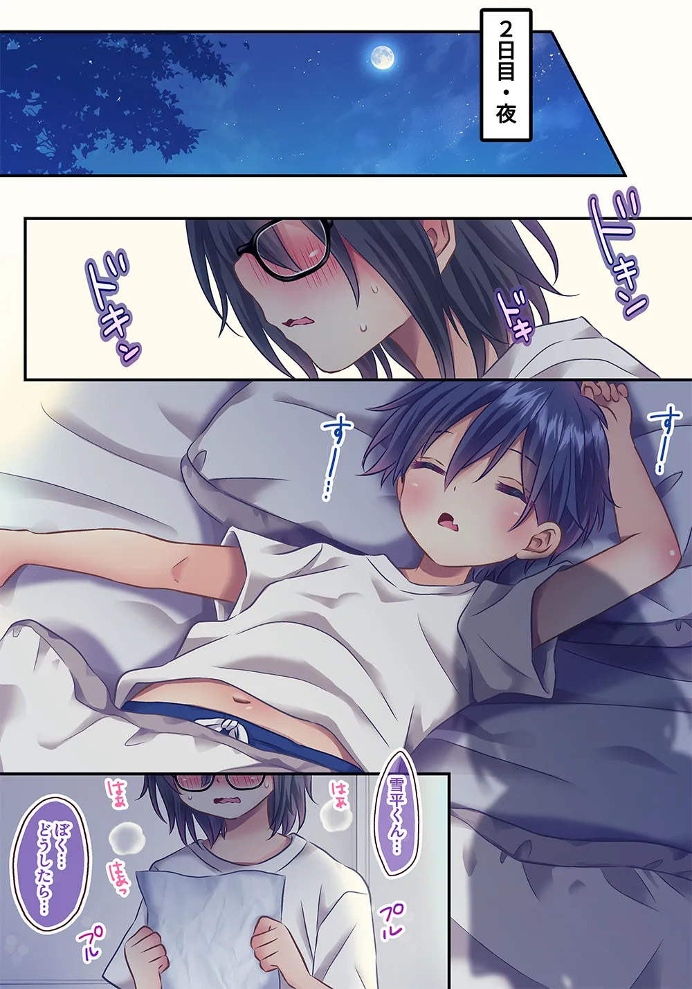 ×××しないと出れない部屋 - page35