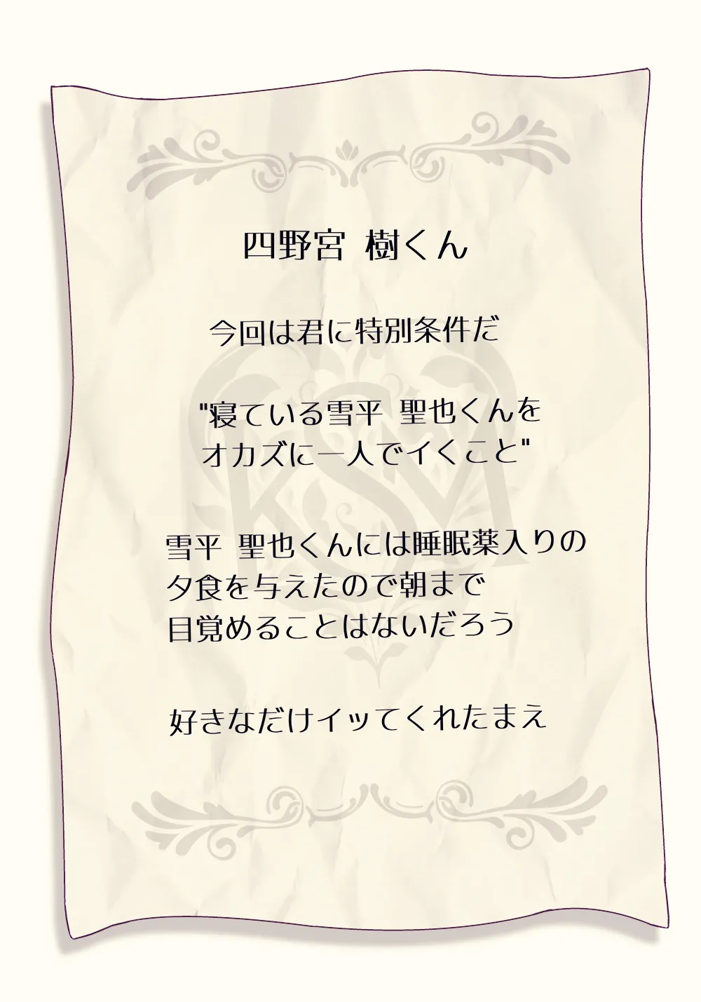 ×××しないと出れない部屋 - page36