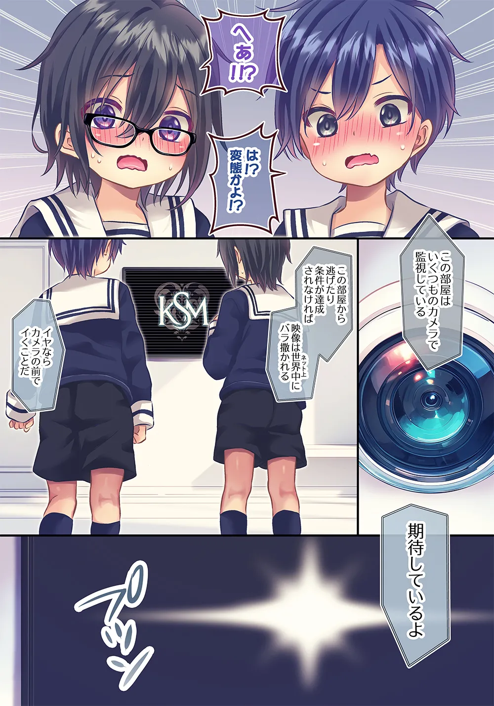 ×××しないと出れない部屋 - page4