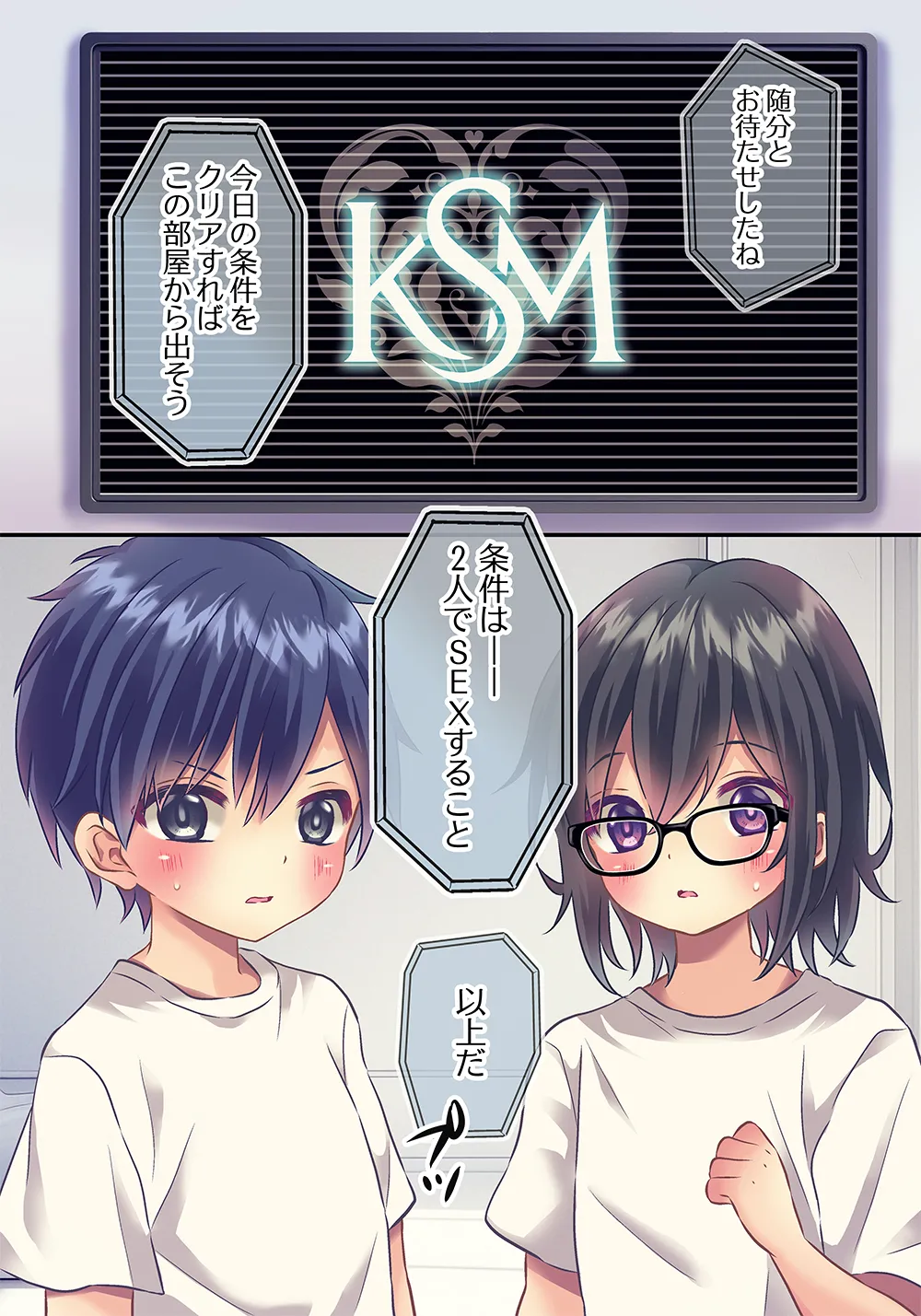 ×××しないと出れない部屋 - page43