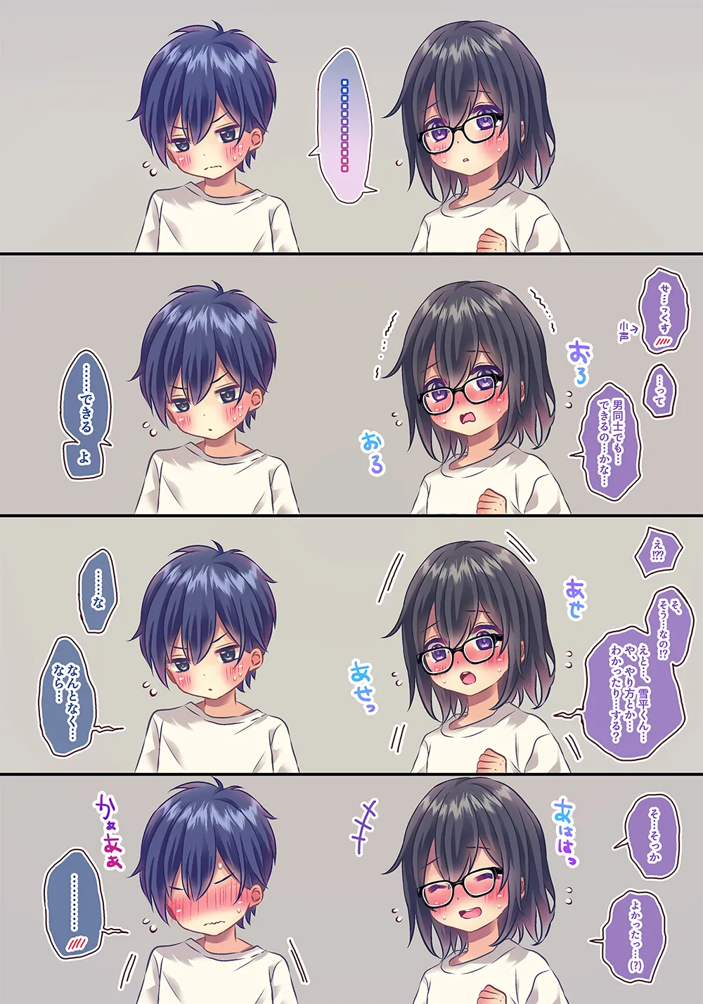 ×××しないと出れない部屋 - page44