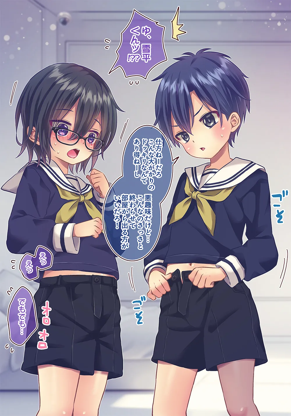 ×××しないと出れない部屋 - page5