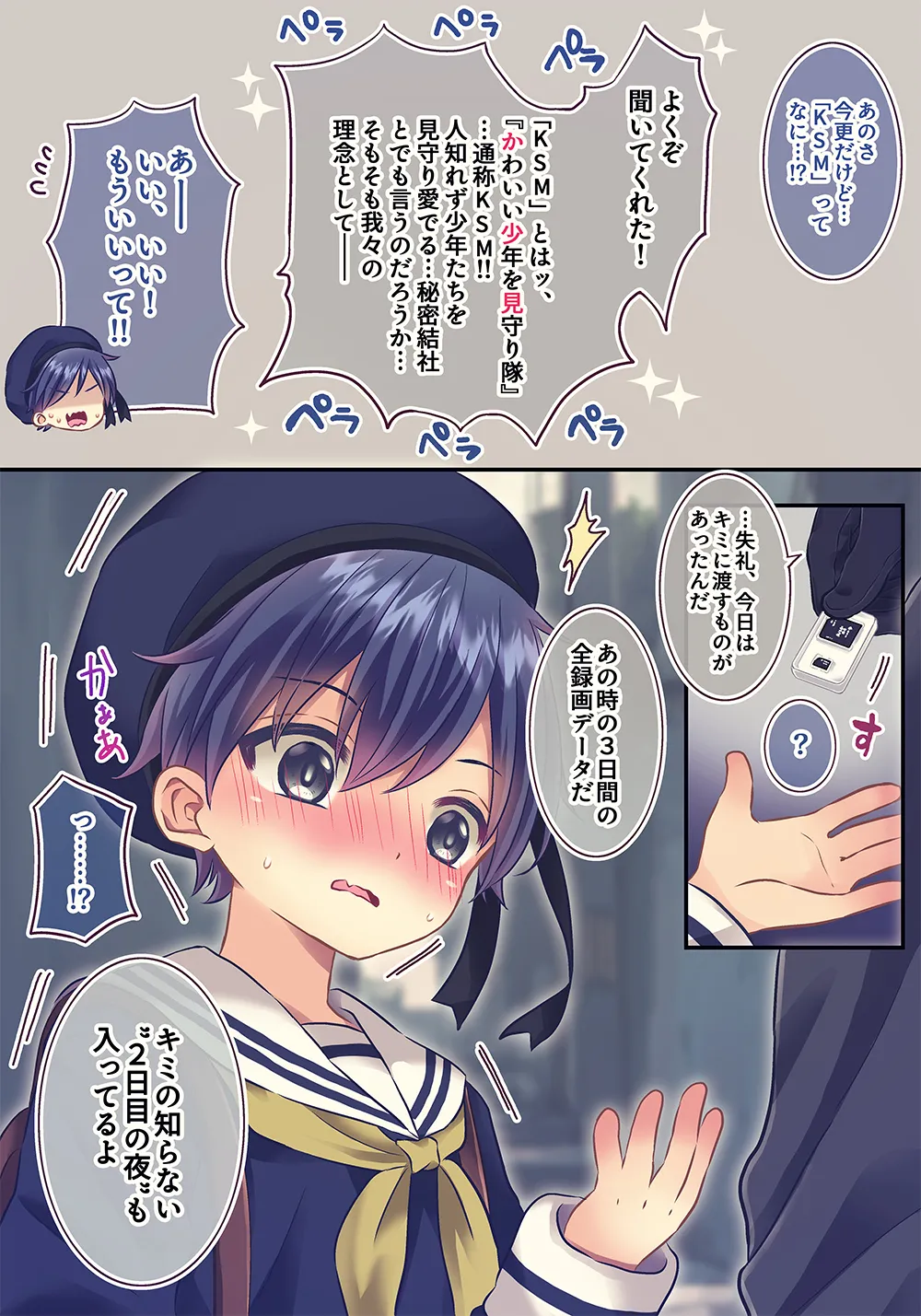 ×××しないと出れない部屋 - page58