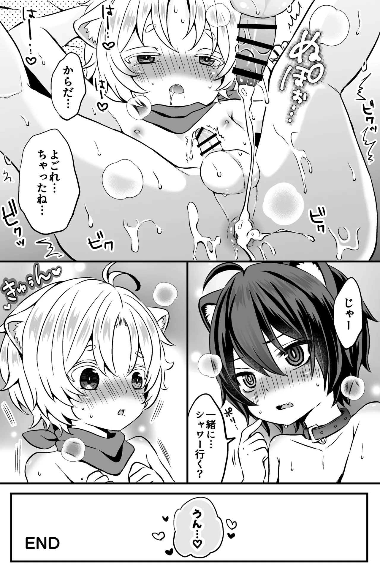 アライグマとフェレットの男の子たちの漫画 - page5