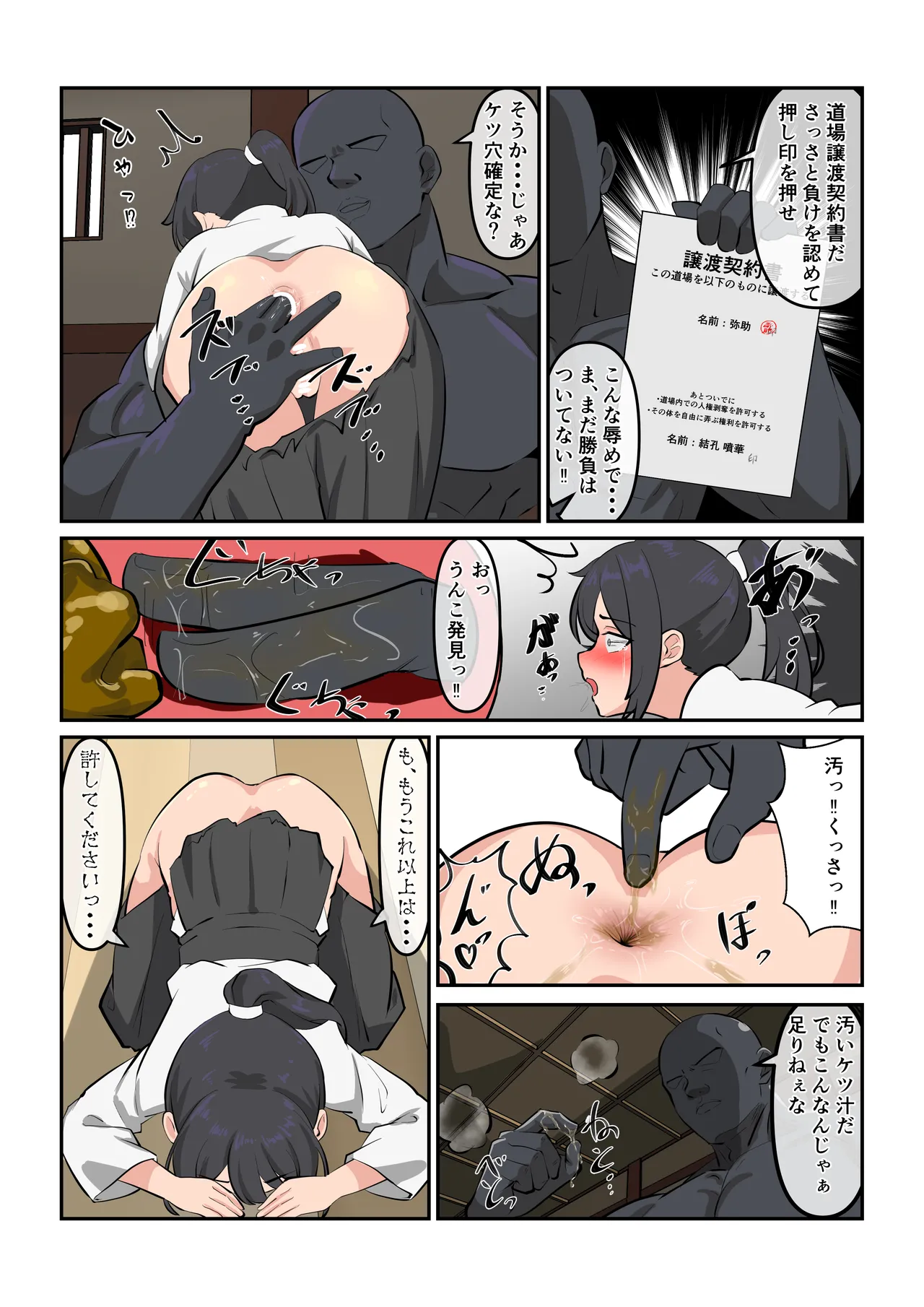 【Dr.卑猥性器まらまら】道場喪失、肛門決壊。 - page13