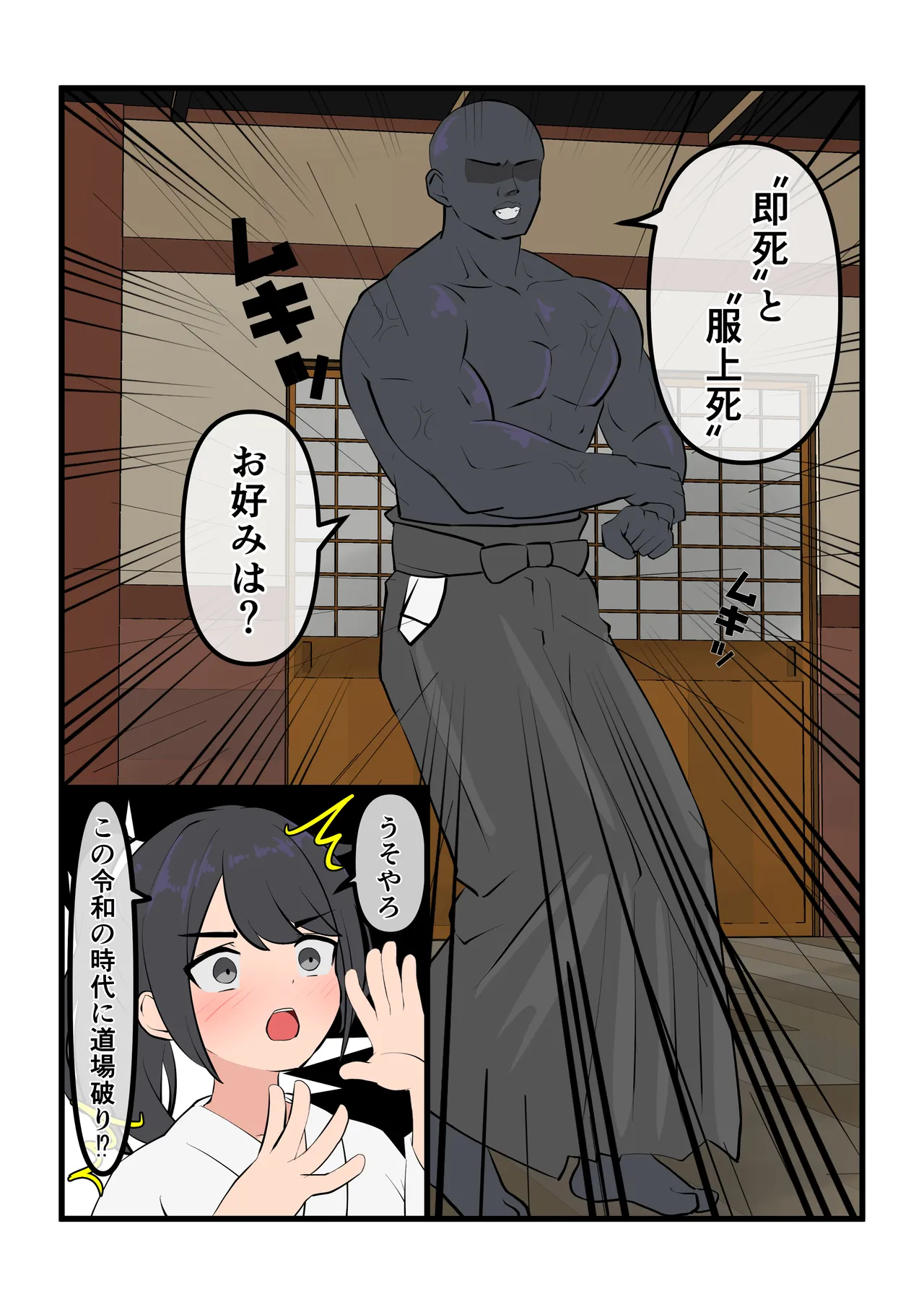 【Dr.卑猥性器まらまら】道場喪失、肛門決壊。 - page4