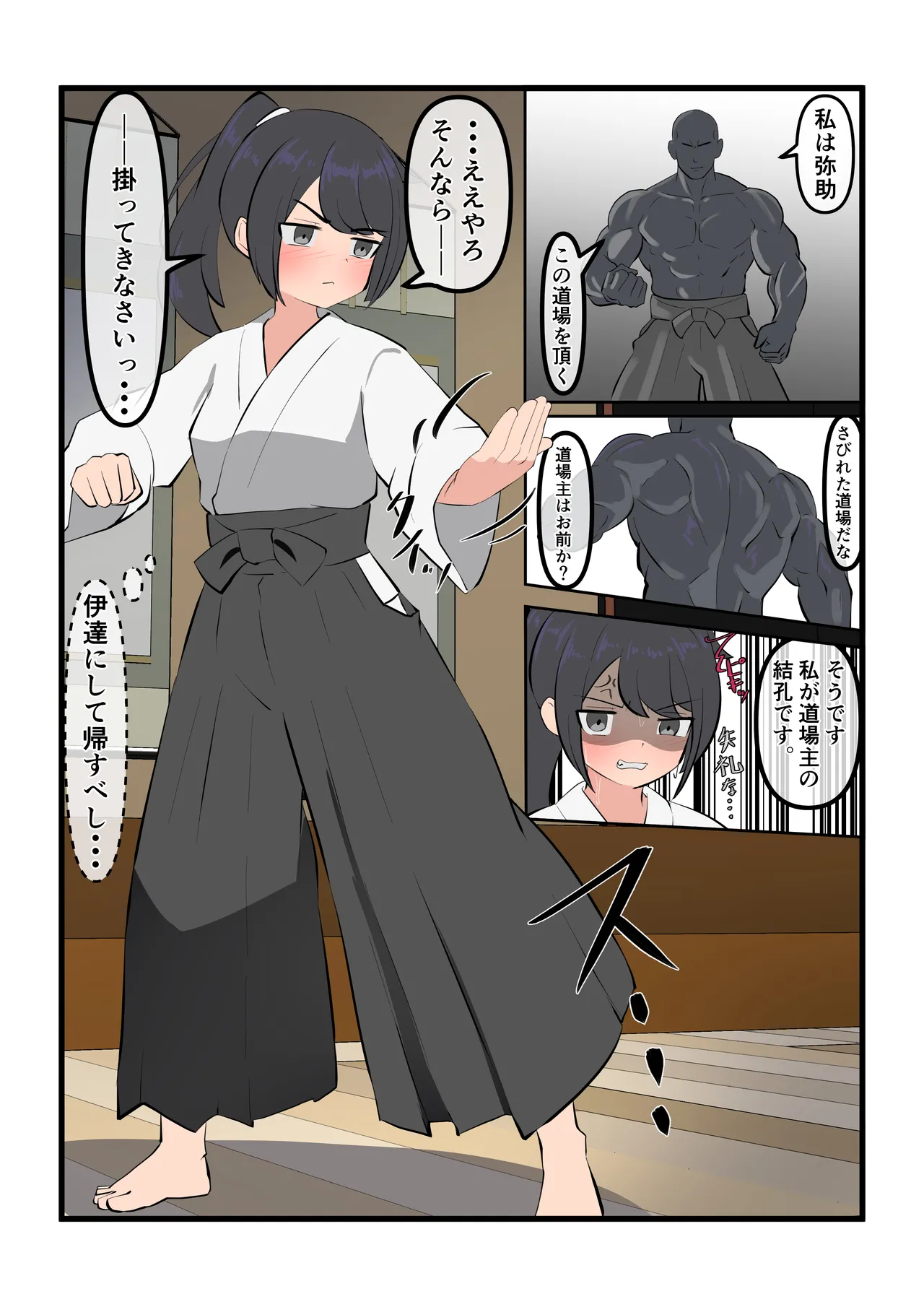 【Dr.卑猥性器まらまら】道場喪失、肛門決壊。 - page5