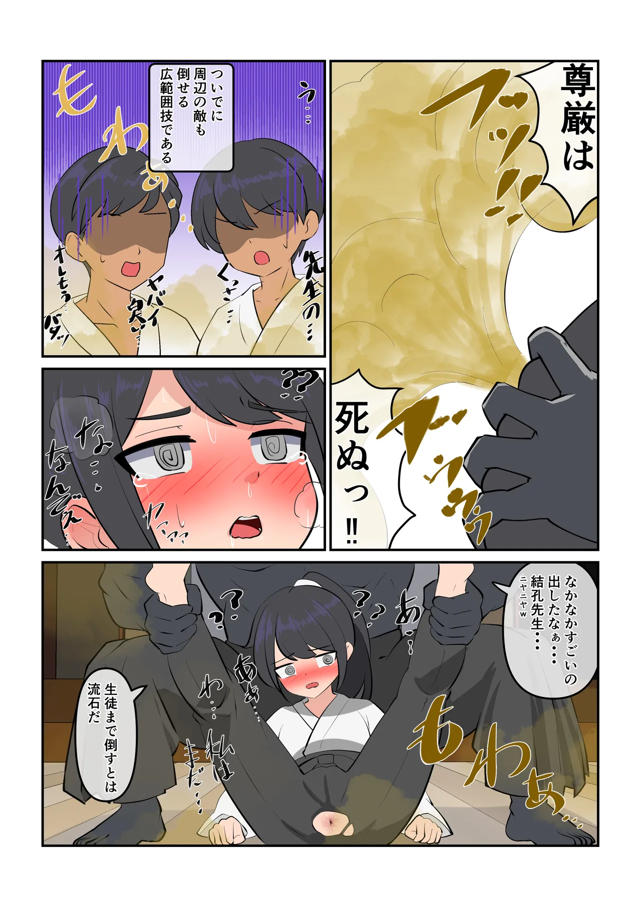【Dr.卑猥性器まらまら】道場喪失、肛門決壊。 - page8