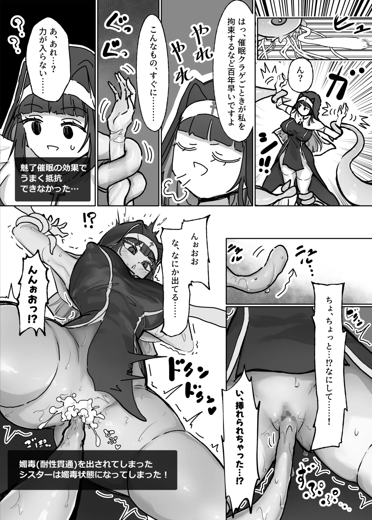状態異常耐性シスターさんと耐性貫通催○クラゲ - page10