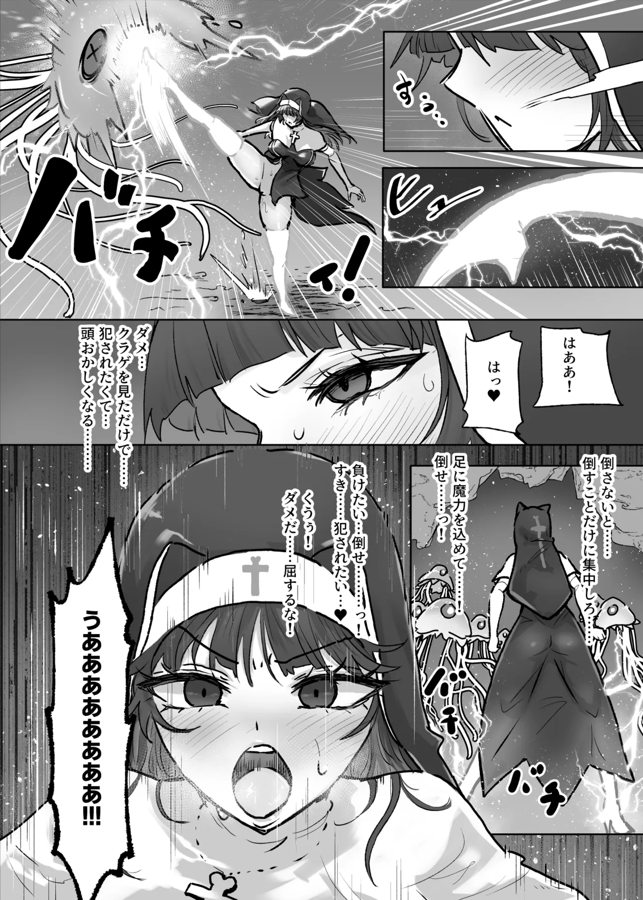 状態異常耐性シスターさんと耐性貫通催○クラゲ - page13