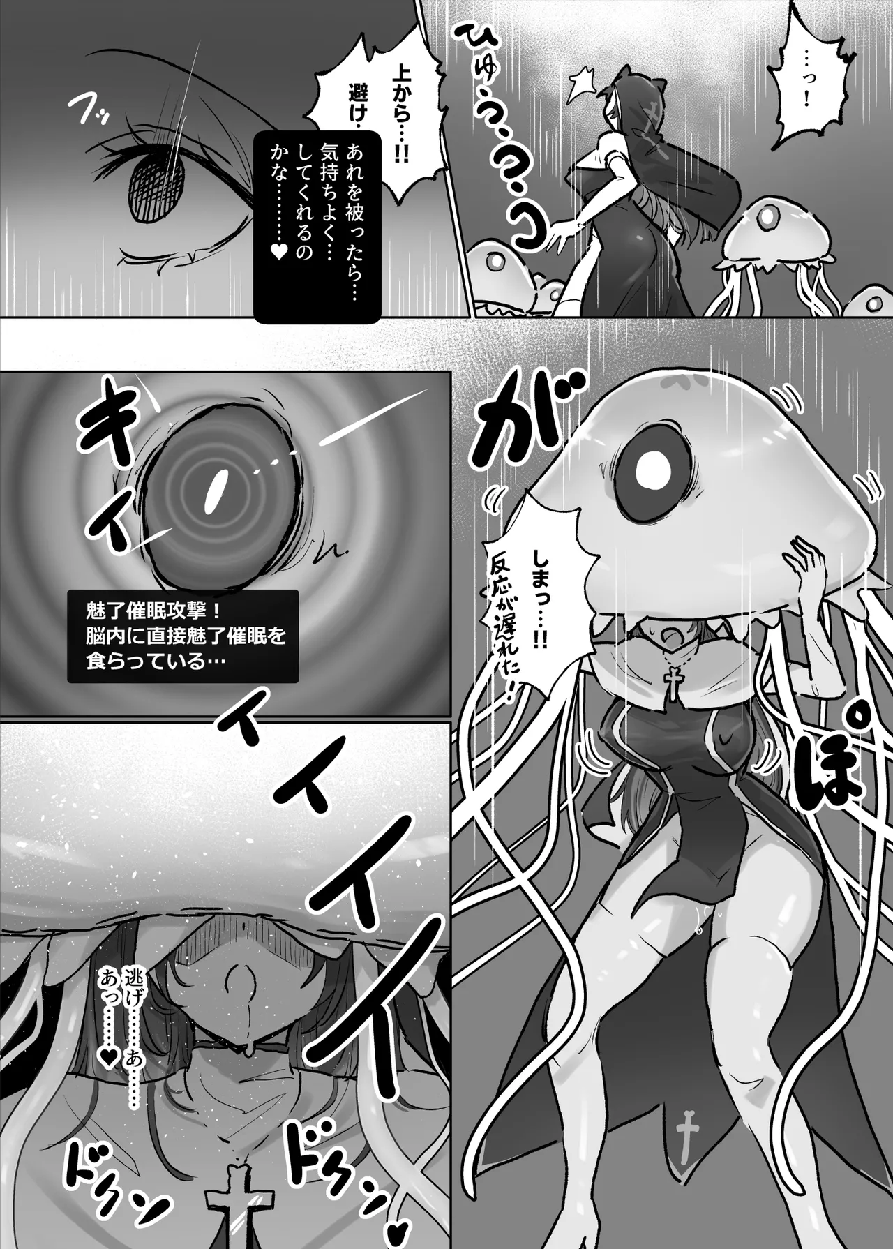 状態異常耐性シスターさんと耐性貫通催○クラゲ - page15