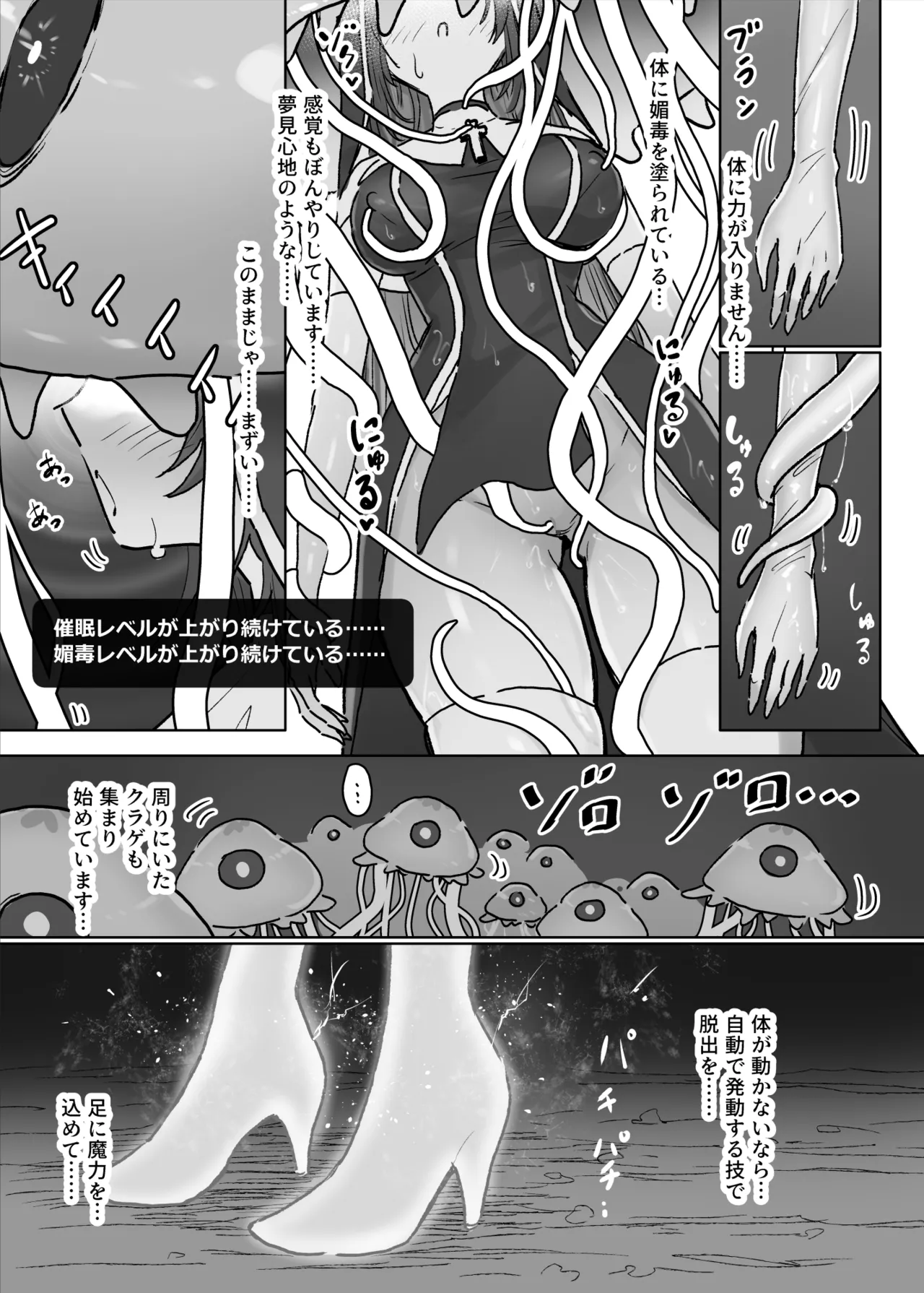 状態異常耐性シスターさんと耐性貫通催○クラゲ - page16