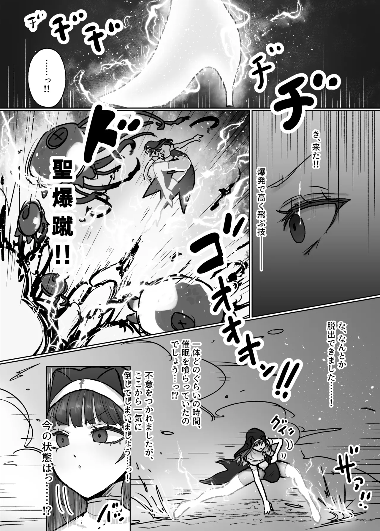 状態異常耐性シスターさんと耐性貫通催○クラゲ - page19