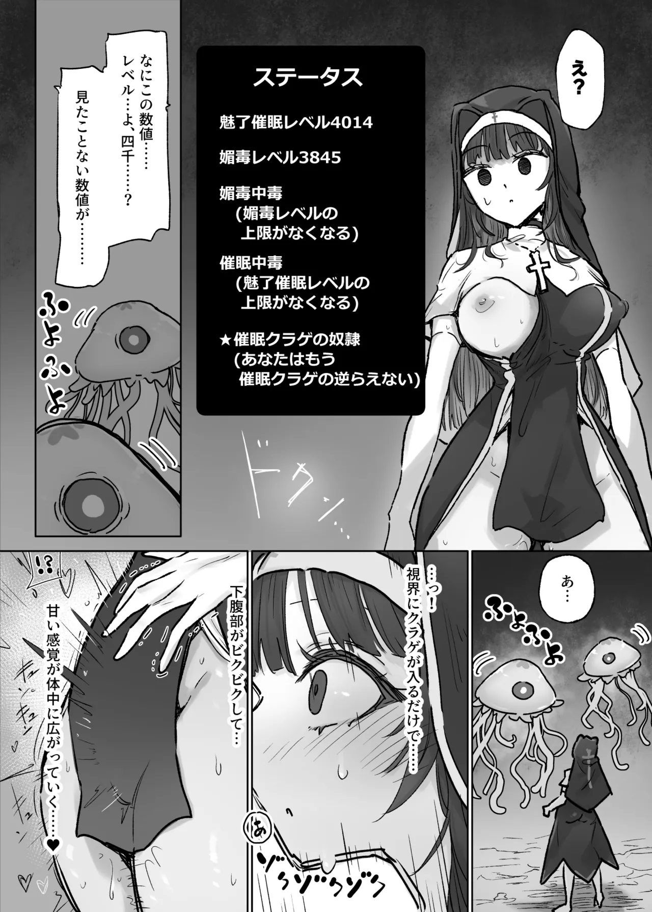 状態異常耐性シスターさんと耐性貫通催○クラゲ - page20