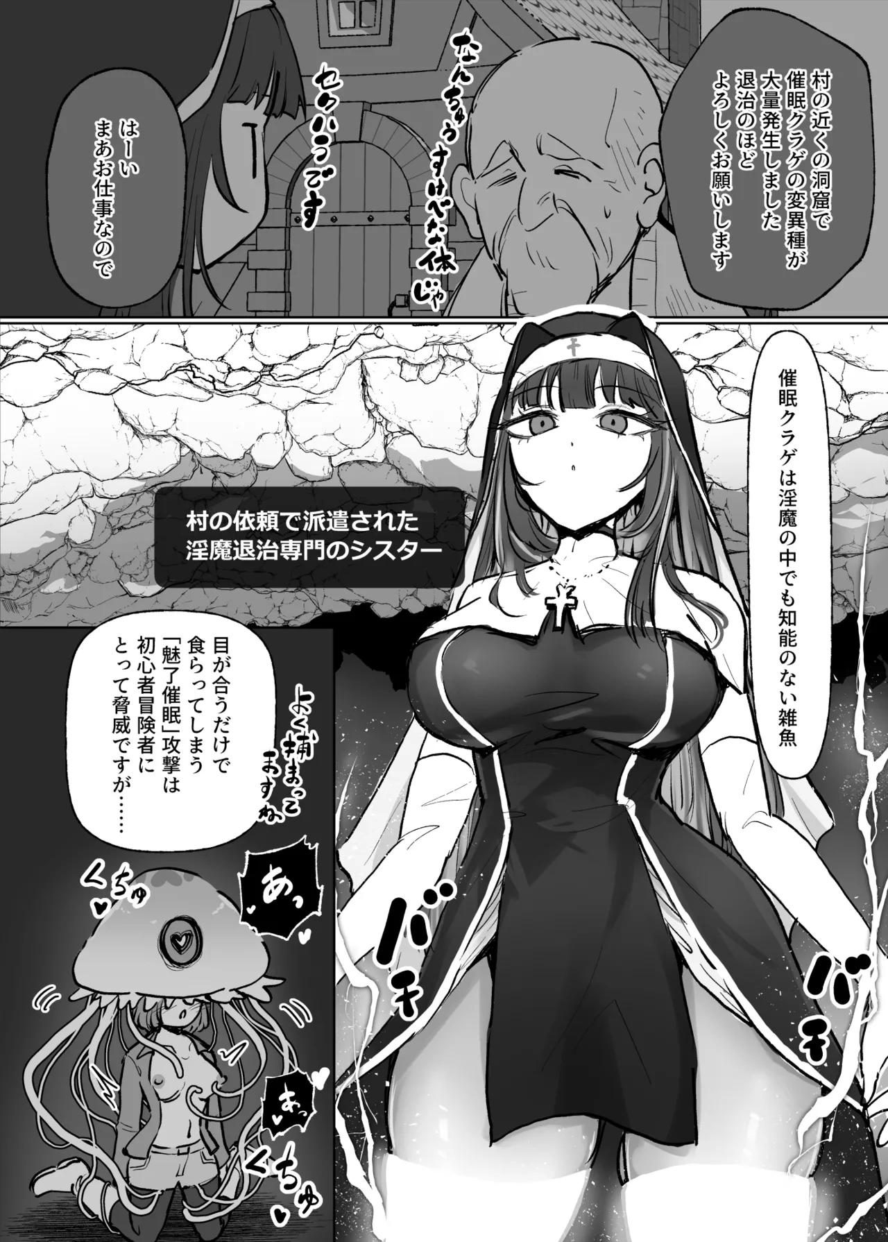 状態異常耐性シスターさんと耐性貫通催○クラゲ - page3