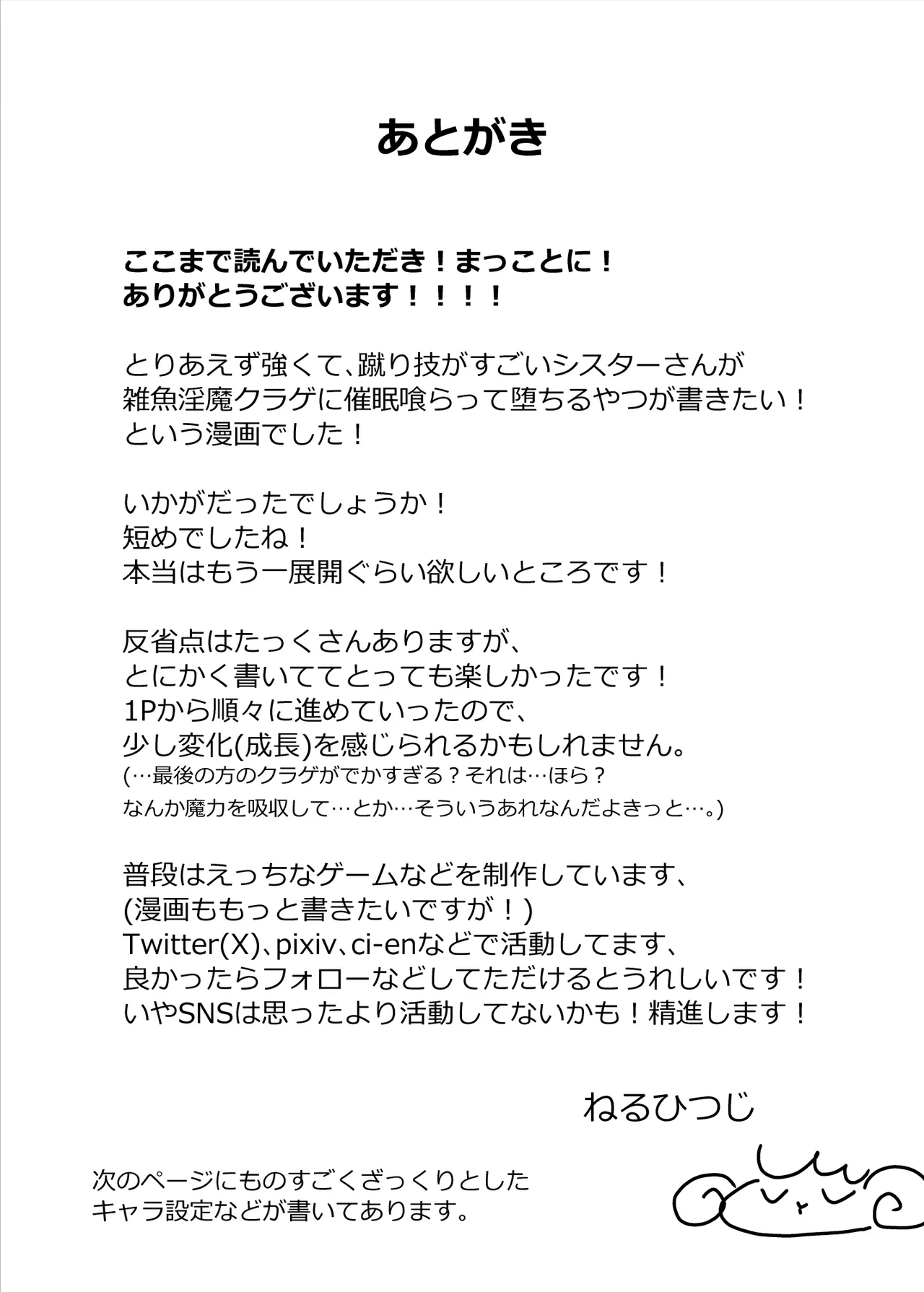 状態異常耐性シスターさんと耐性貫通催○クラゲ - page30