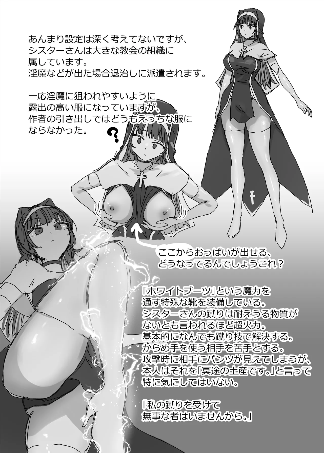 状態異常耐性シスターさんと耐性貫通催○クラゲ - page31