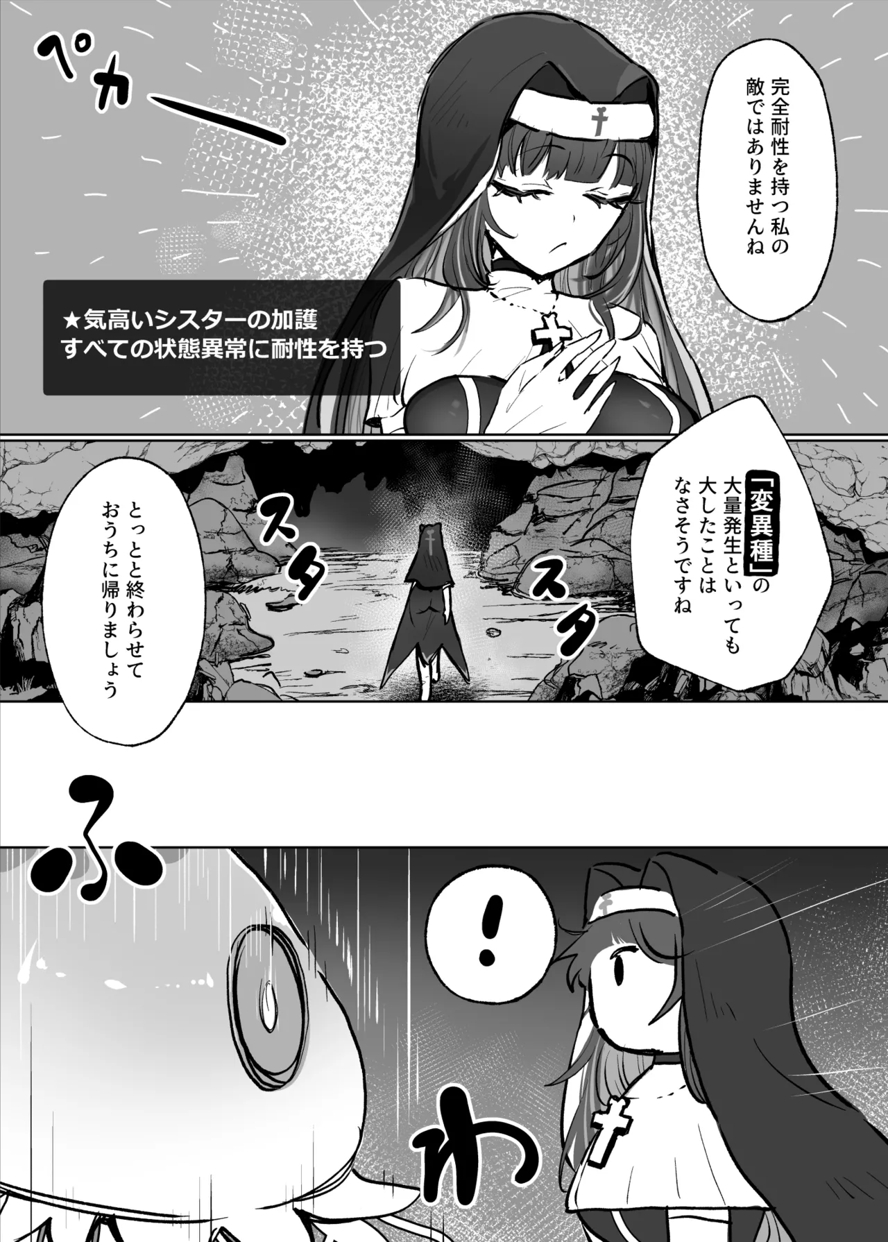 状態異常耐性シスターさんと耐性貫通催○クラゲ - page4