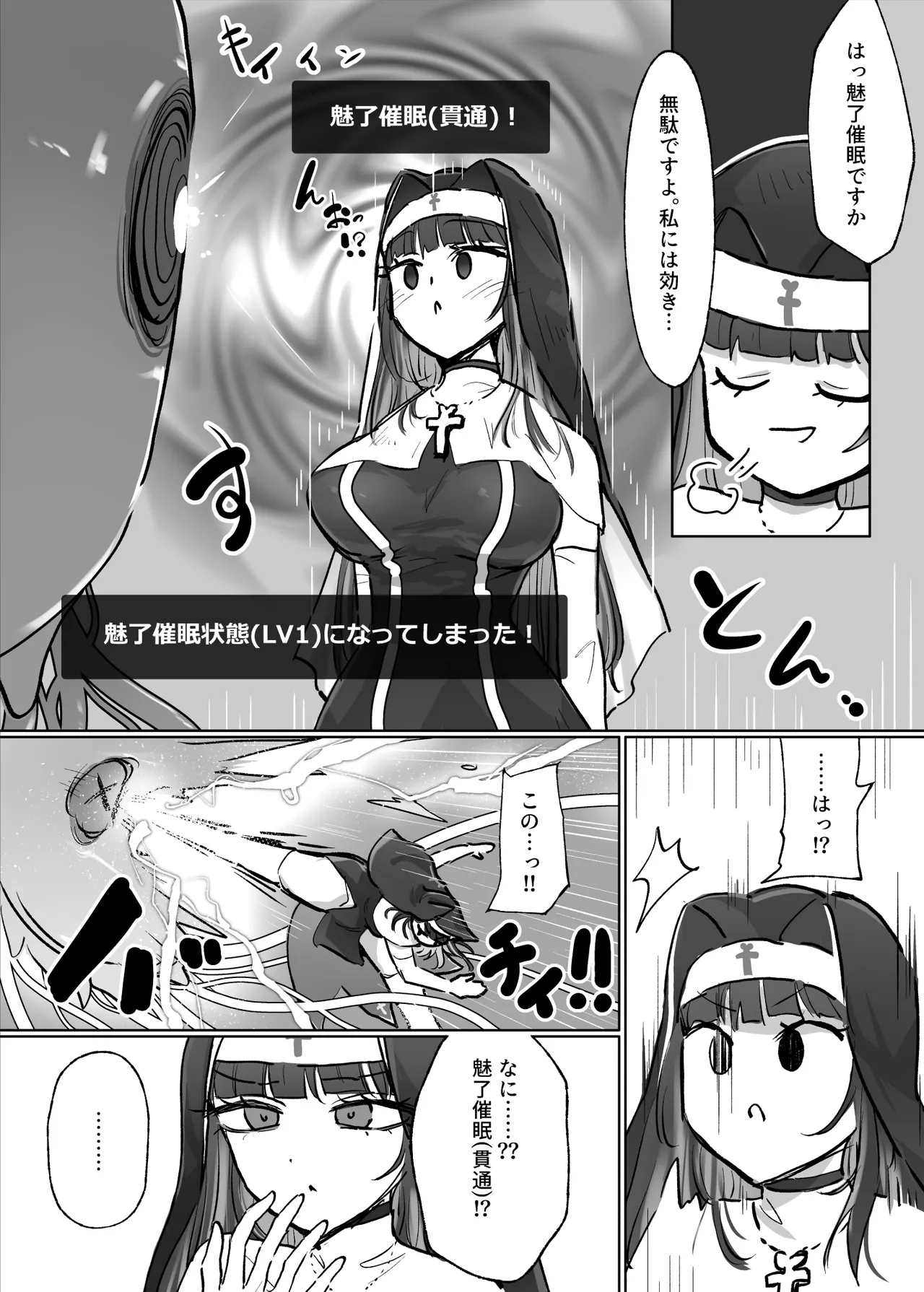 状態異常耐性シスターさんと耐性貫通催○クラゲ - page5