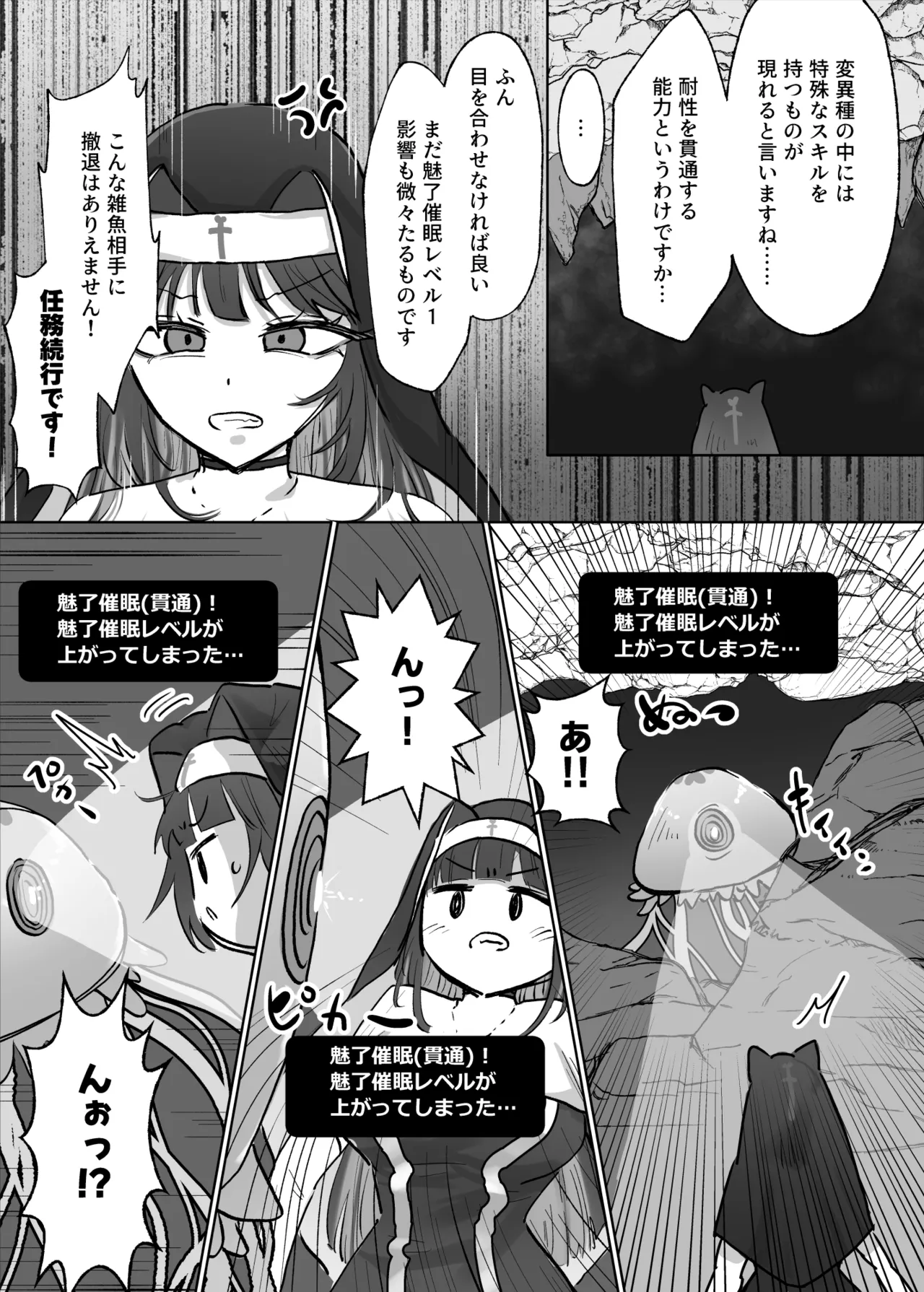 状態異常耐性シスターさんと耐性貫通催○クラゲ - page6