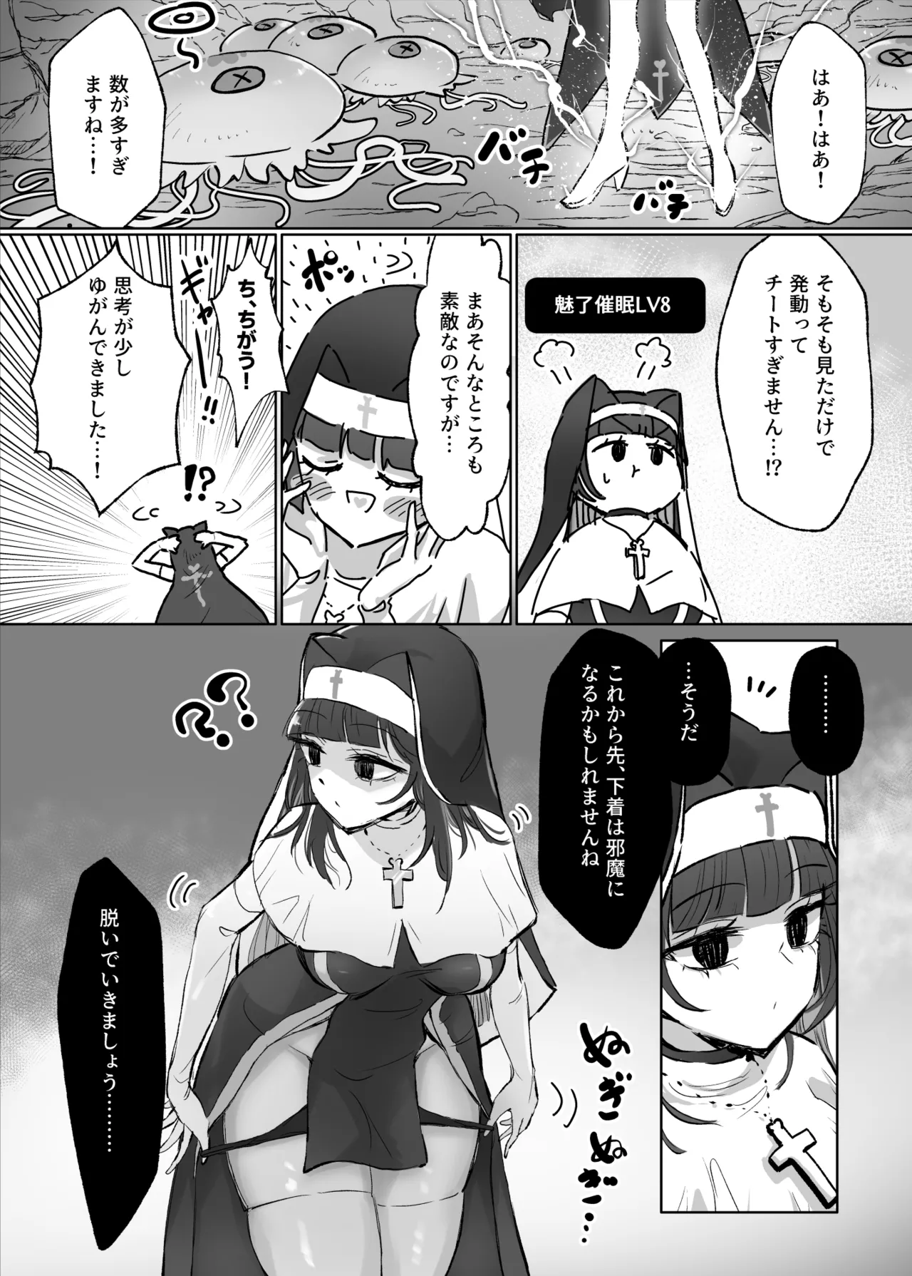 状態異常耐性シスターさんと耐性貫通催○クラゲ - page7