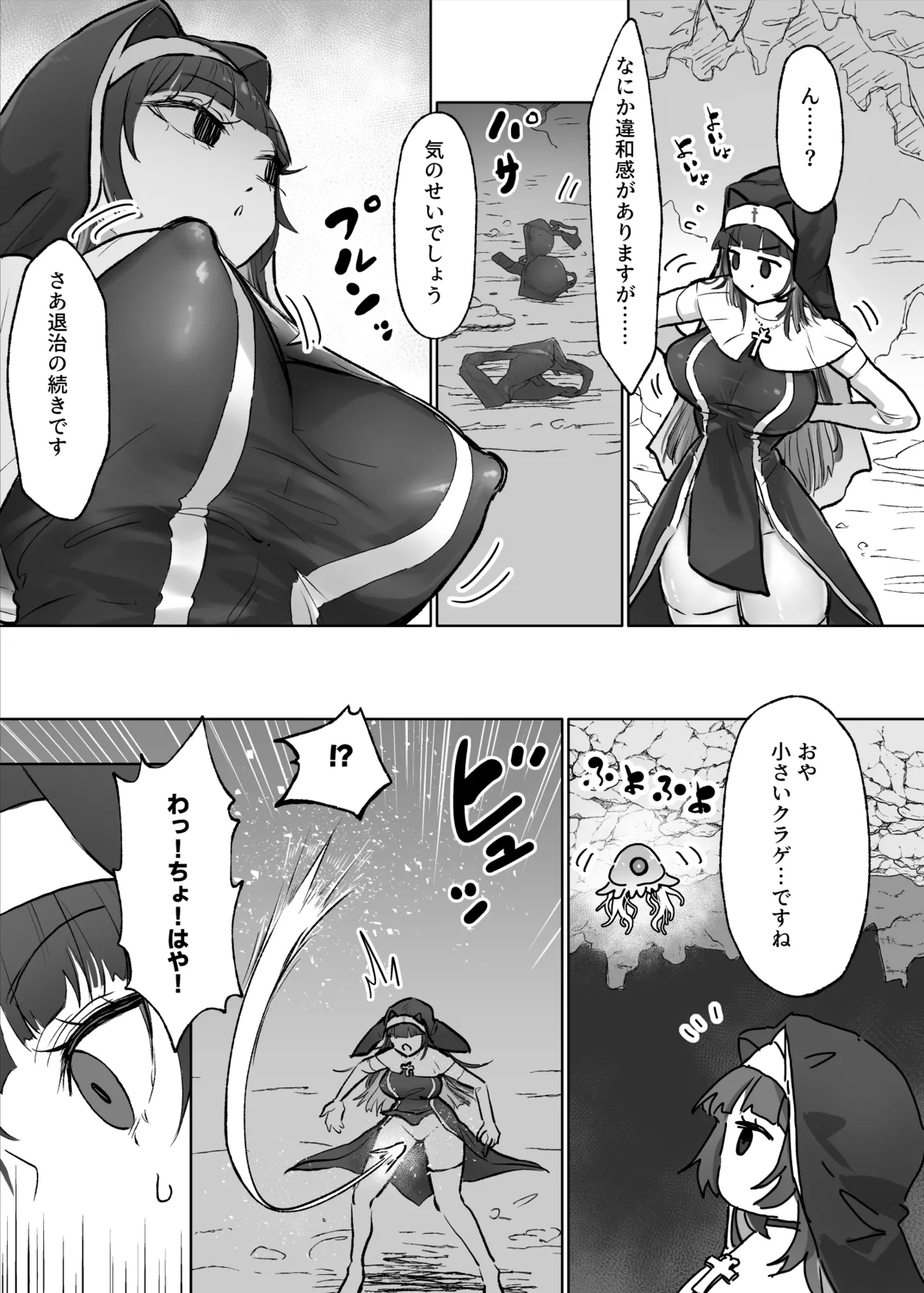 状態異常耐性シスターさんと耐性貫通催○クラゲ - page8