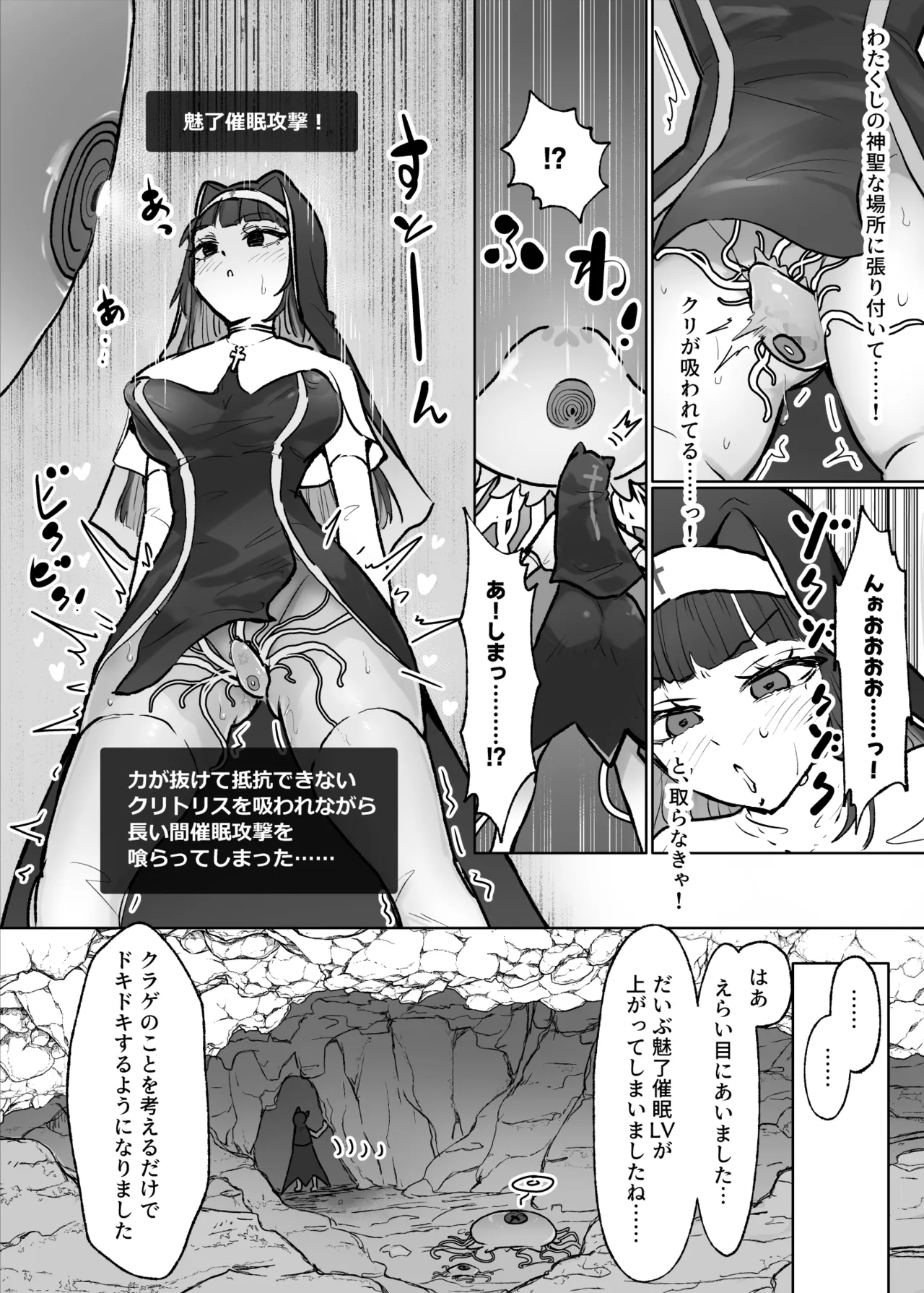状態異常耐性シスターさんと耐性貫通催○クラゲ - page9