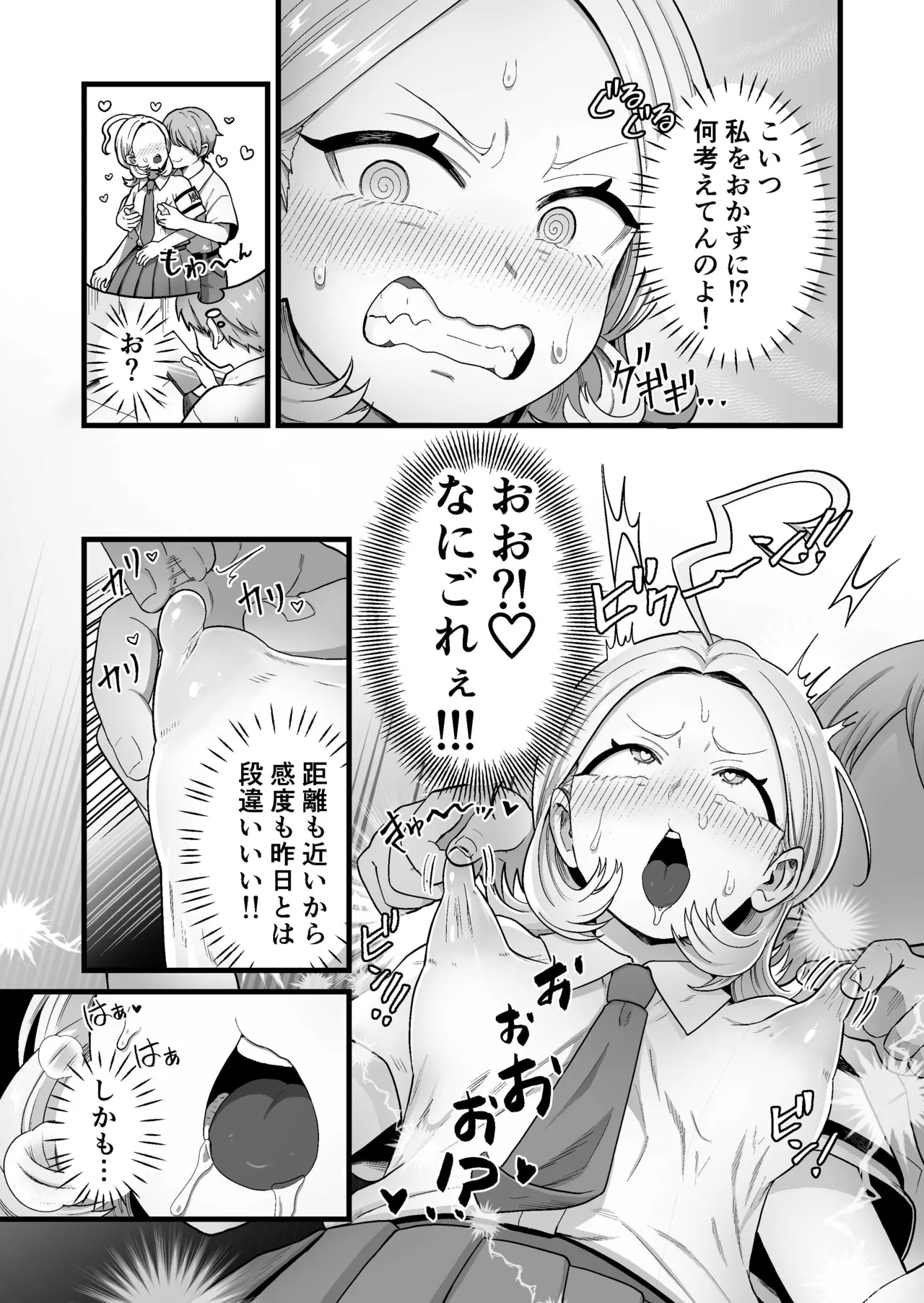 エスパー風紀委員長の失敗オナニー崩壊録 - page10