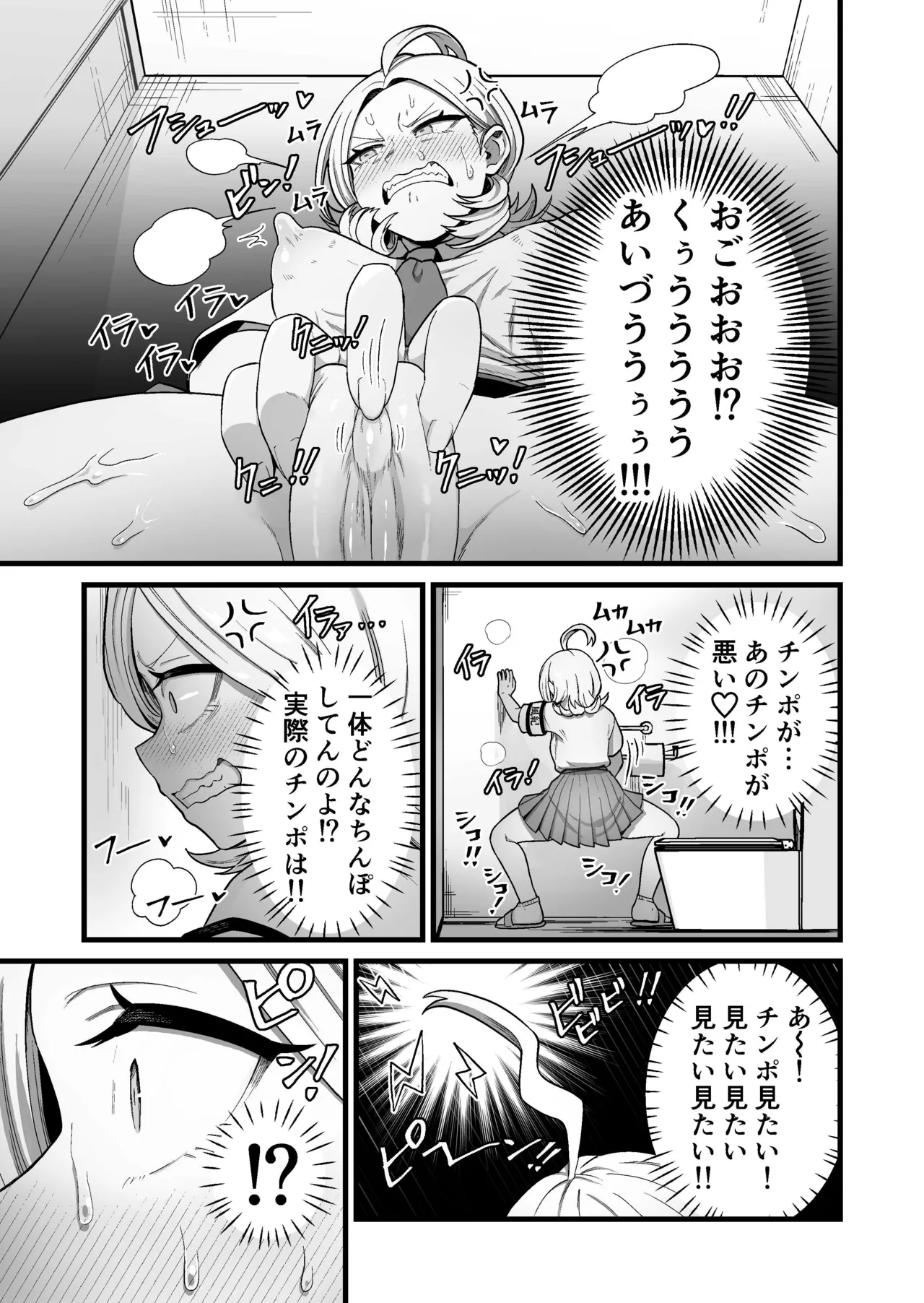 エスパー風紀委員長の失敗オナニー崩壊録 - page12