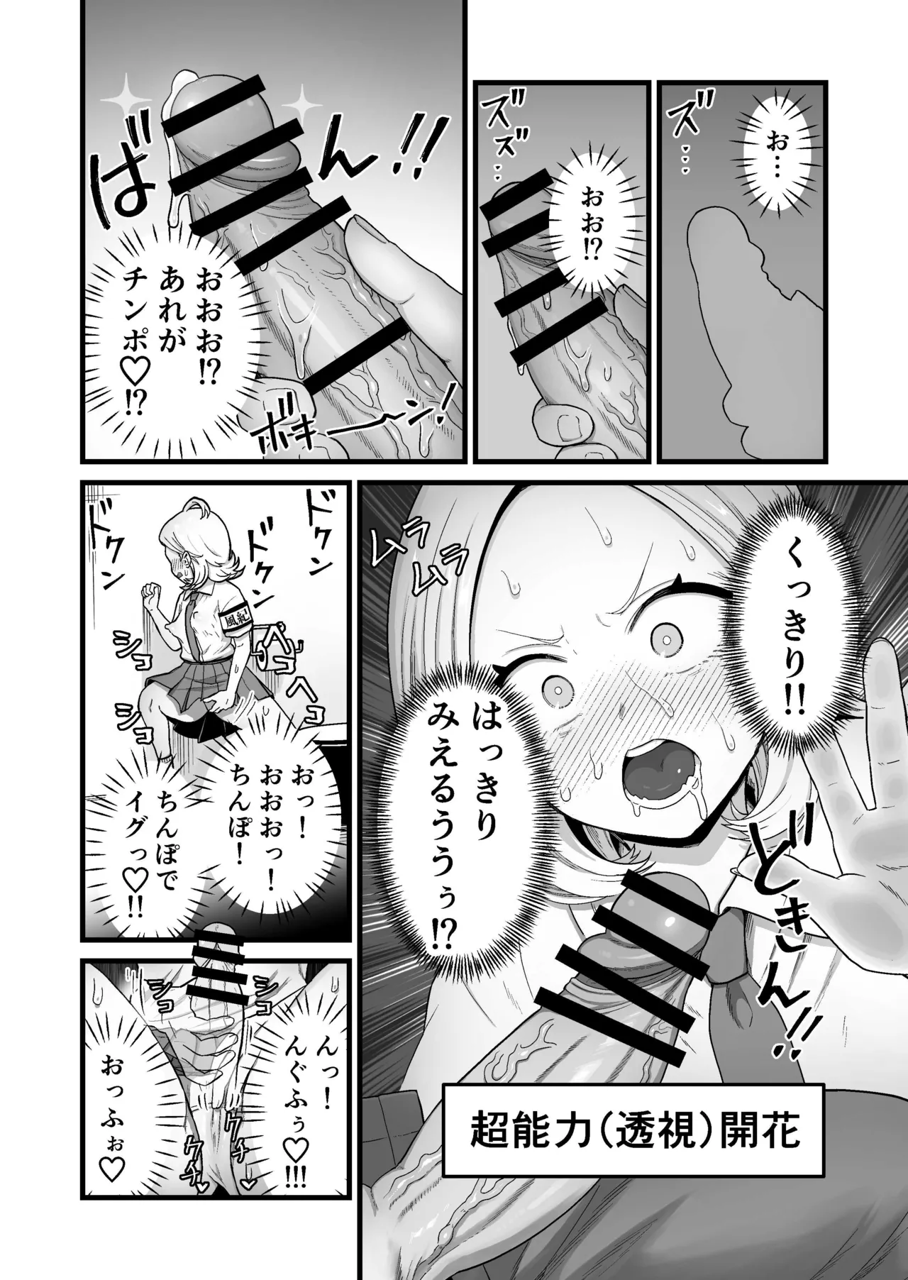 エスパー風紀委員長の失敗オナニー崩壊録 - page13