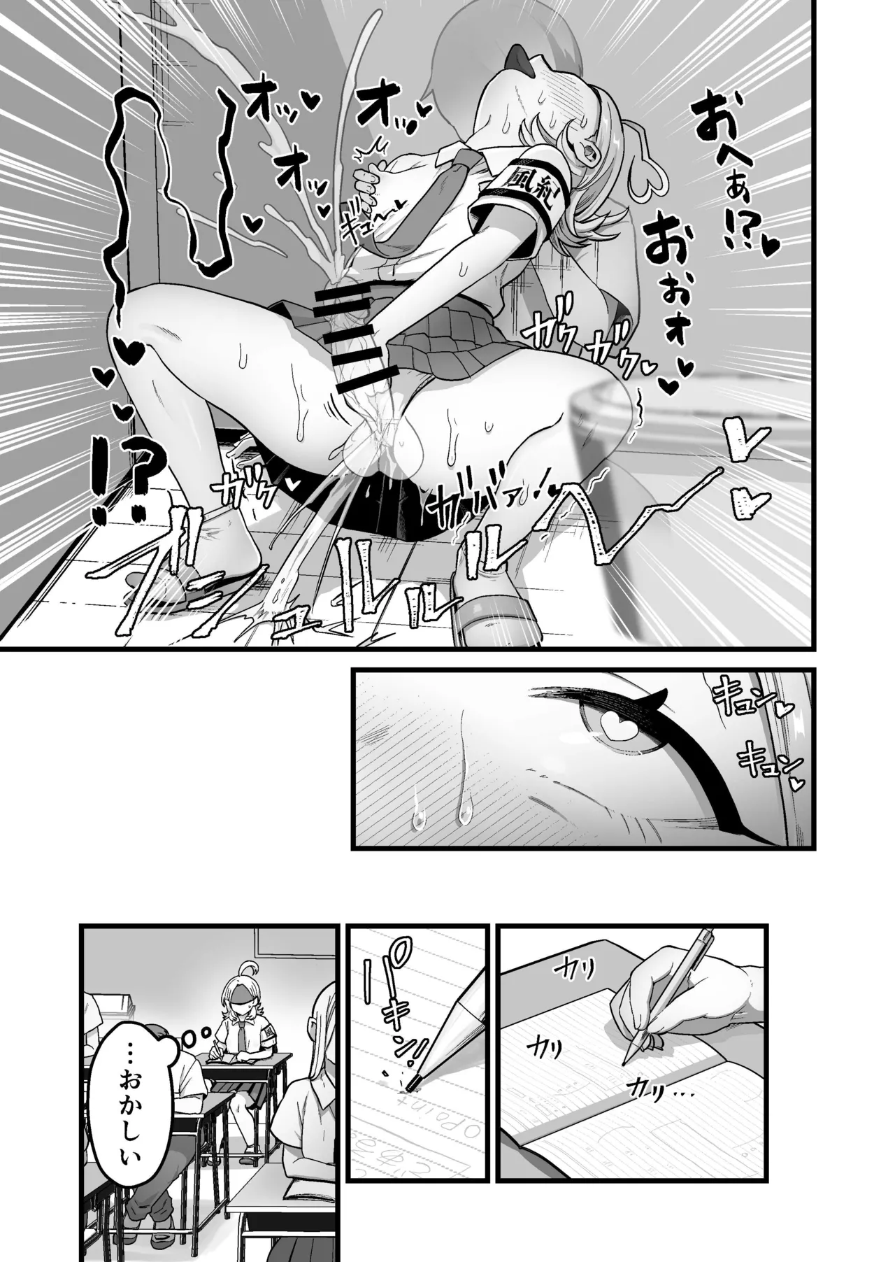 エスパー風紀委員長の失敗オナニー崩壊録 - page14