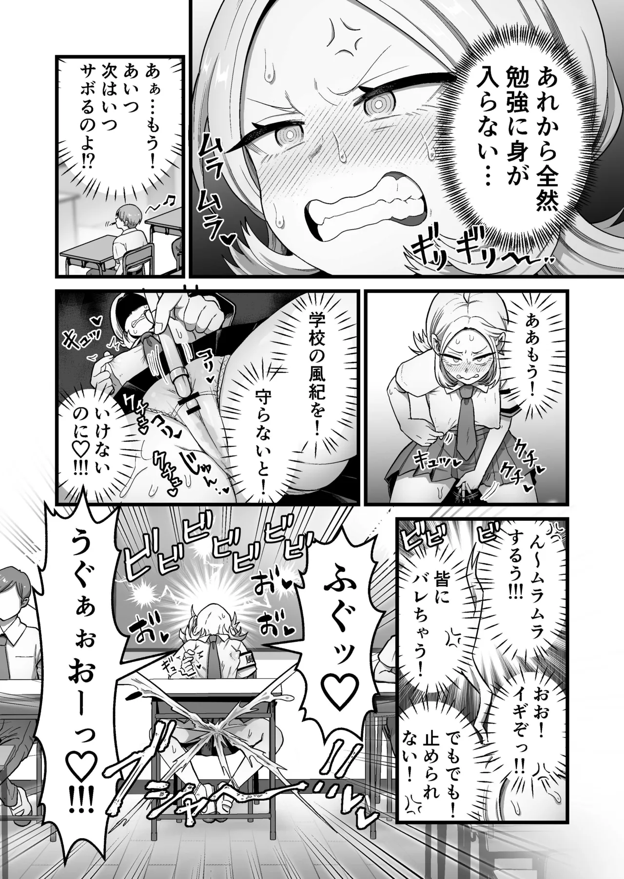 エスパー風紀委員長の失敗オナニー崩壊録 - page15