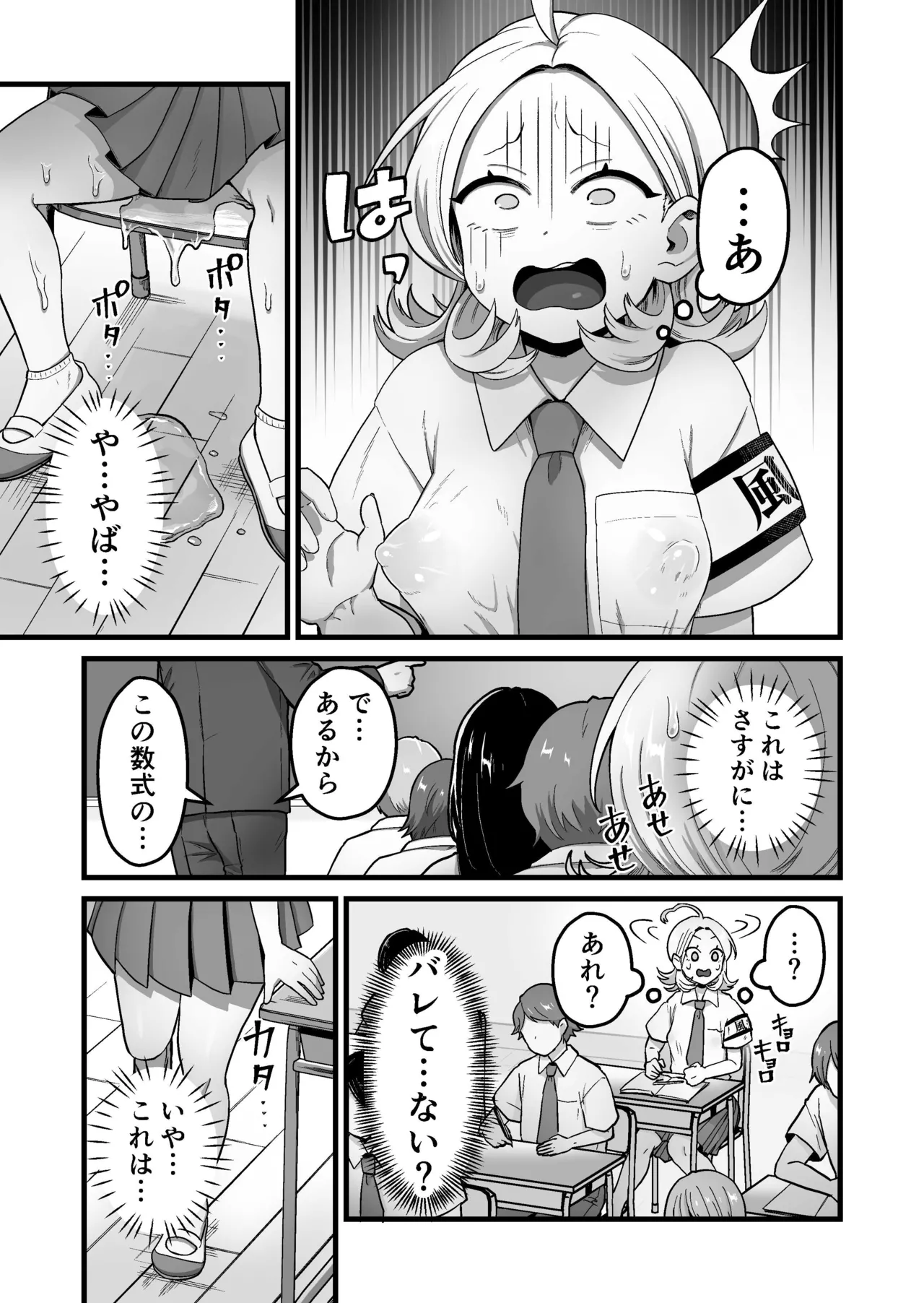 エスパー風紀委員長の失敗オナニー崩壊録 - page16