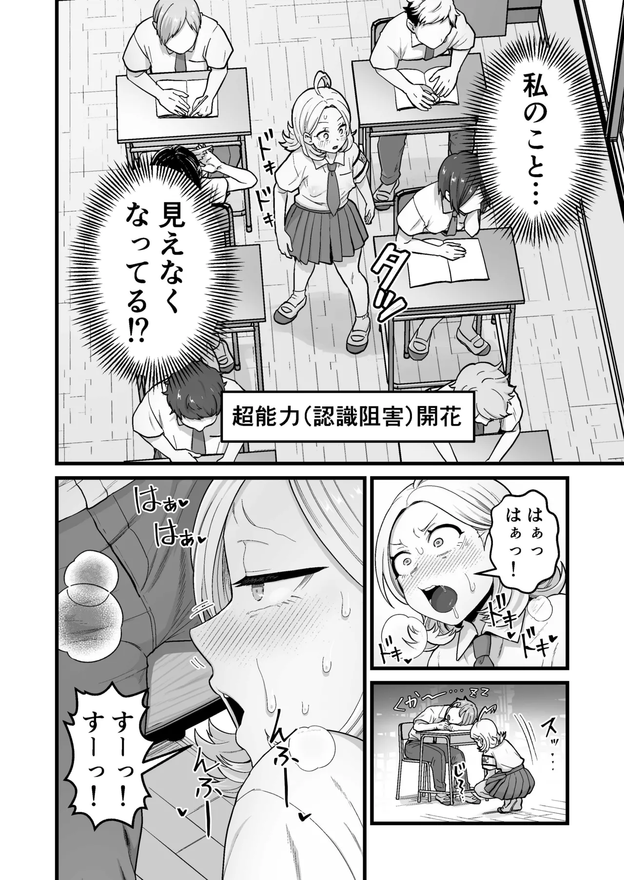 エスパー風紀委員長の失敗オナニー崩壊録 - page17