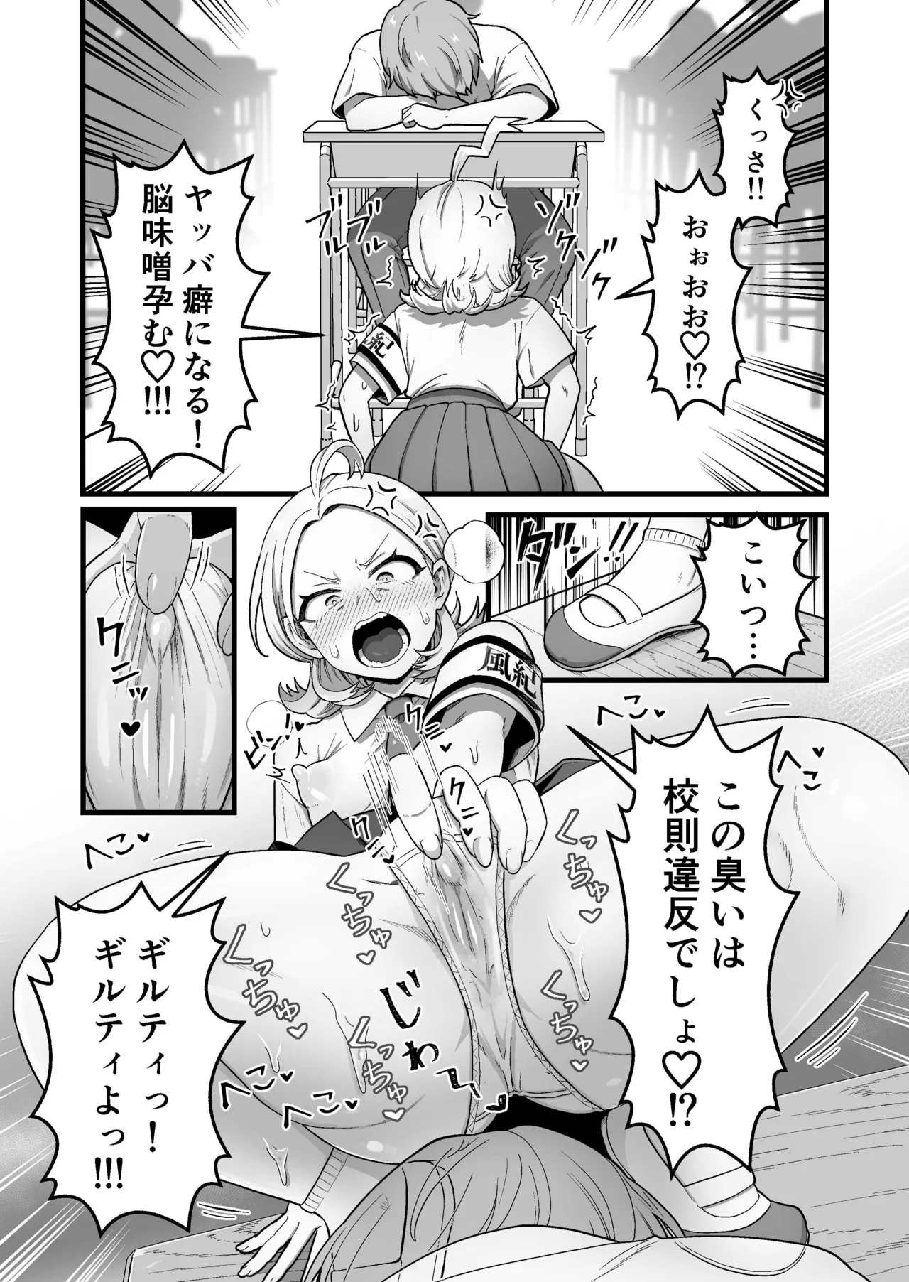 エスパー風紀委員長の失敗オナニー崩壊録 - page18