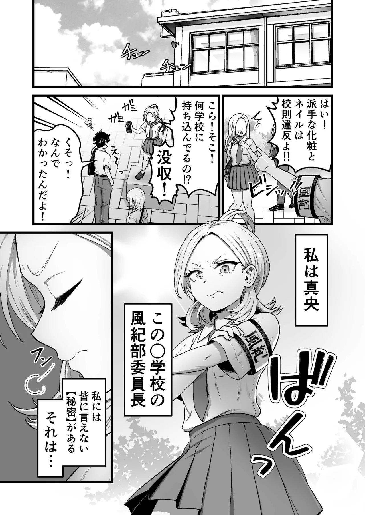 エスパー風紀委員長の失敗オナニー崩壊録 - page2
