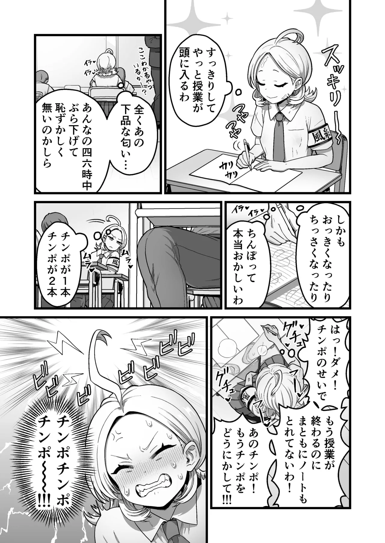 エスパー風紀委員長の失敗オナニー崩壊録 - page20