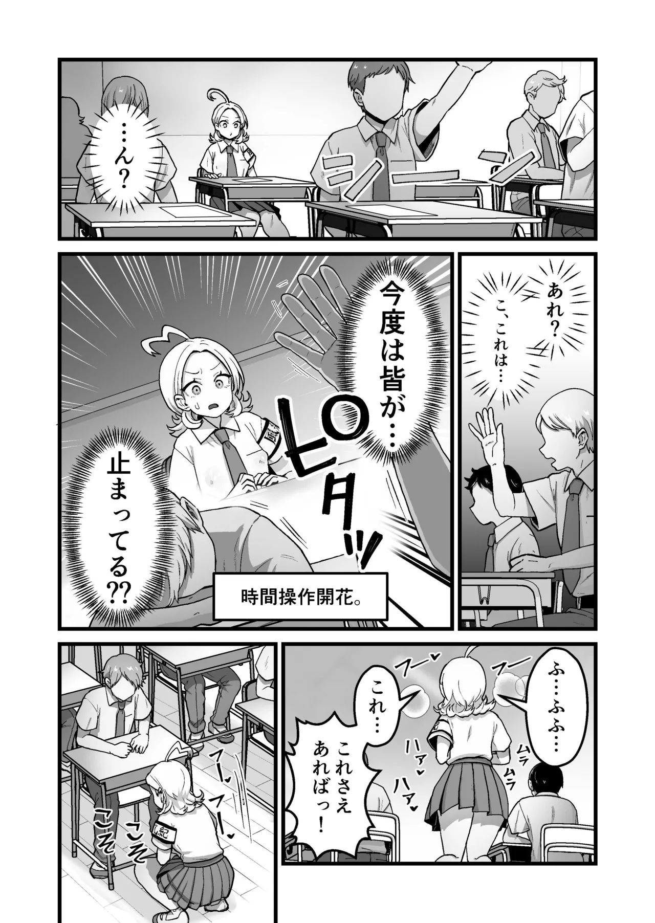 エスパー風紀委員長の失敗オナニー崩壊録 - page21