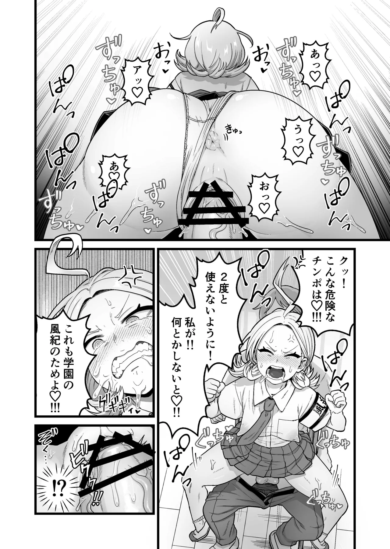 エスパー風紀委員長の失敗オナニー崩壊録 - page27